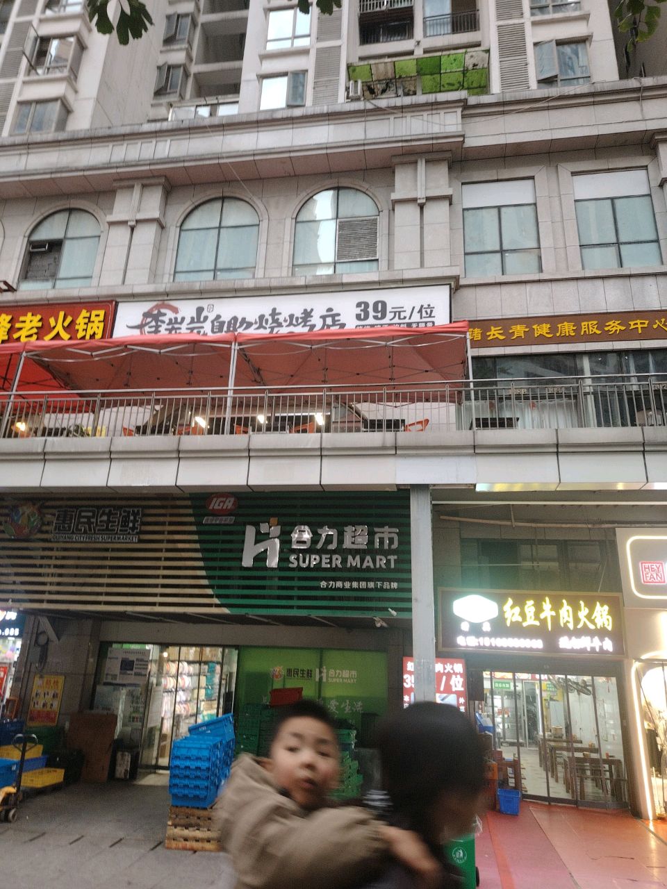 伊味鲜清真红豆牛肉火锅