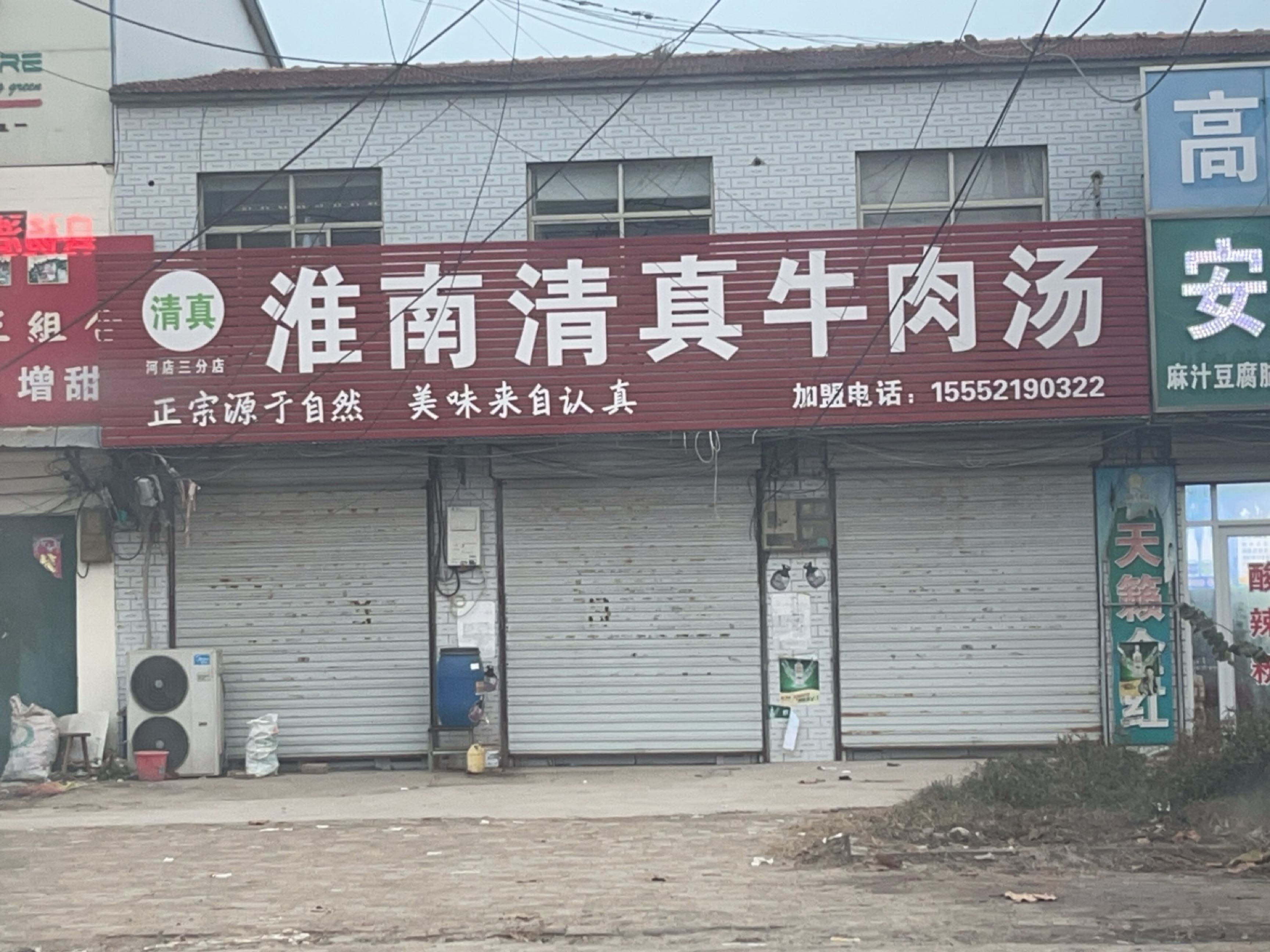 淮南清真牛肉汤(S247店)