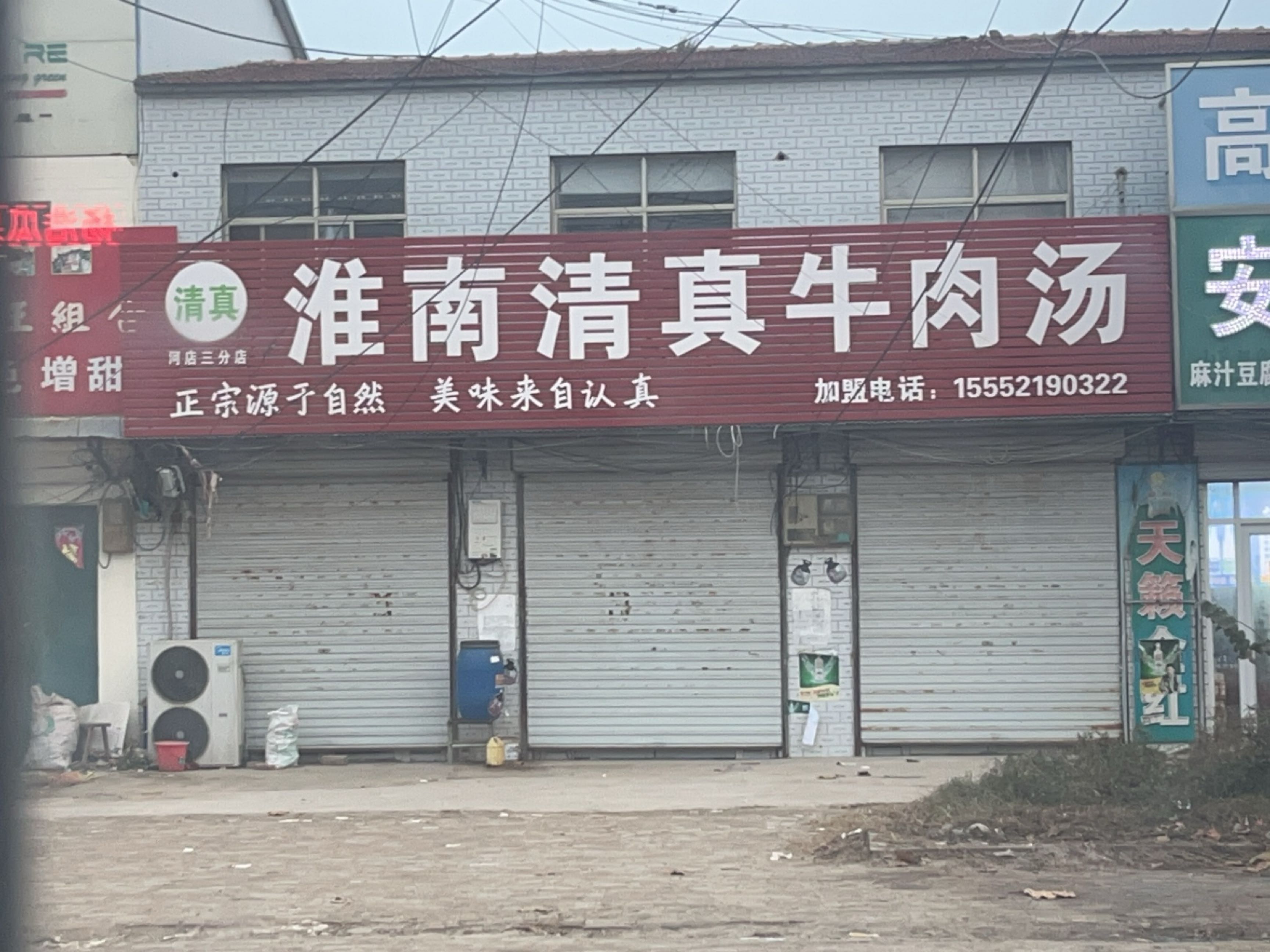 淮南清真牛肉汤(S247店)