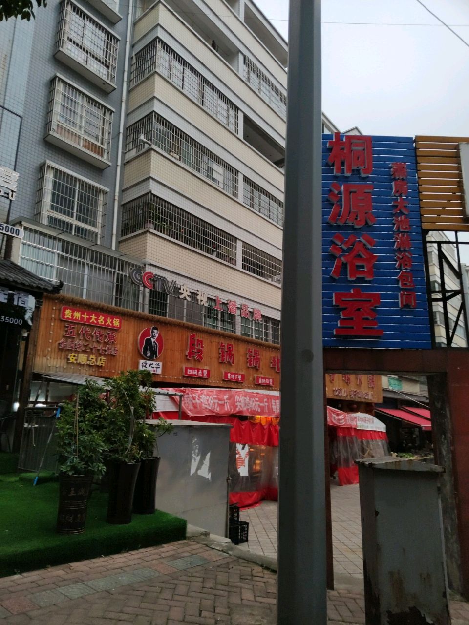 桐源浴室