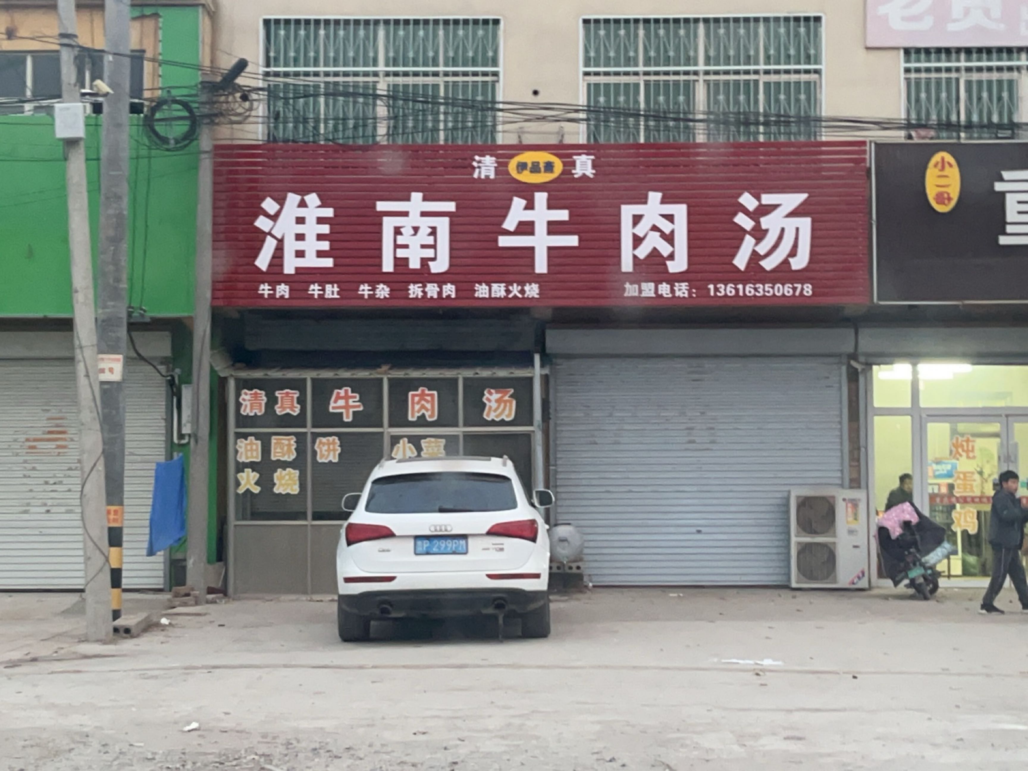 淮南清真牛肉汤(S247店)