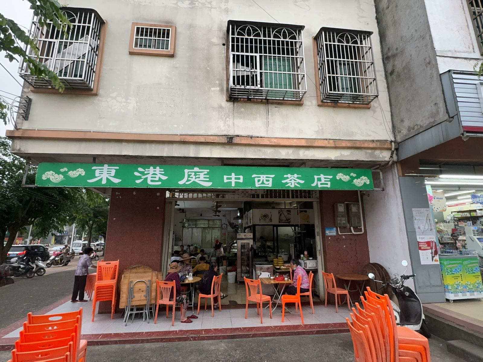 东港庭中西茶店(粽子奶茶店)