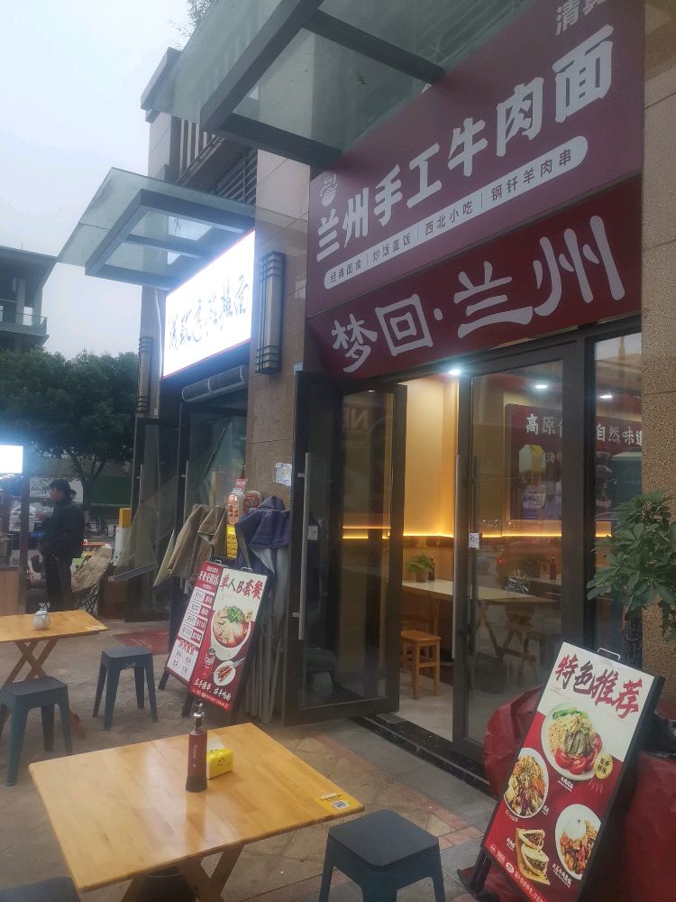 清真兰州手工牛肉面