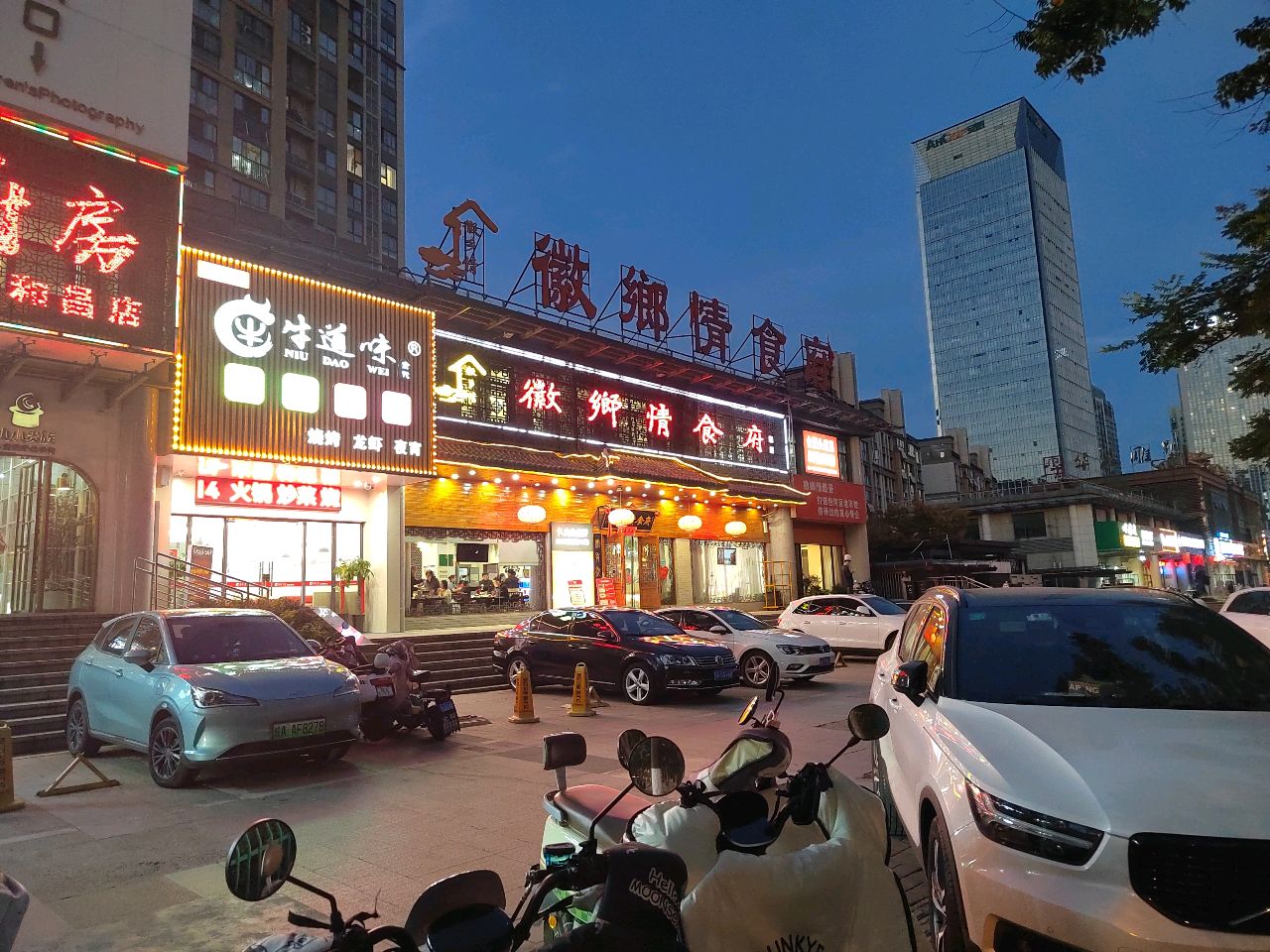 牛道味牛排火锅(和昌店)