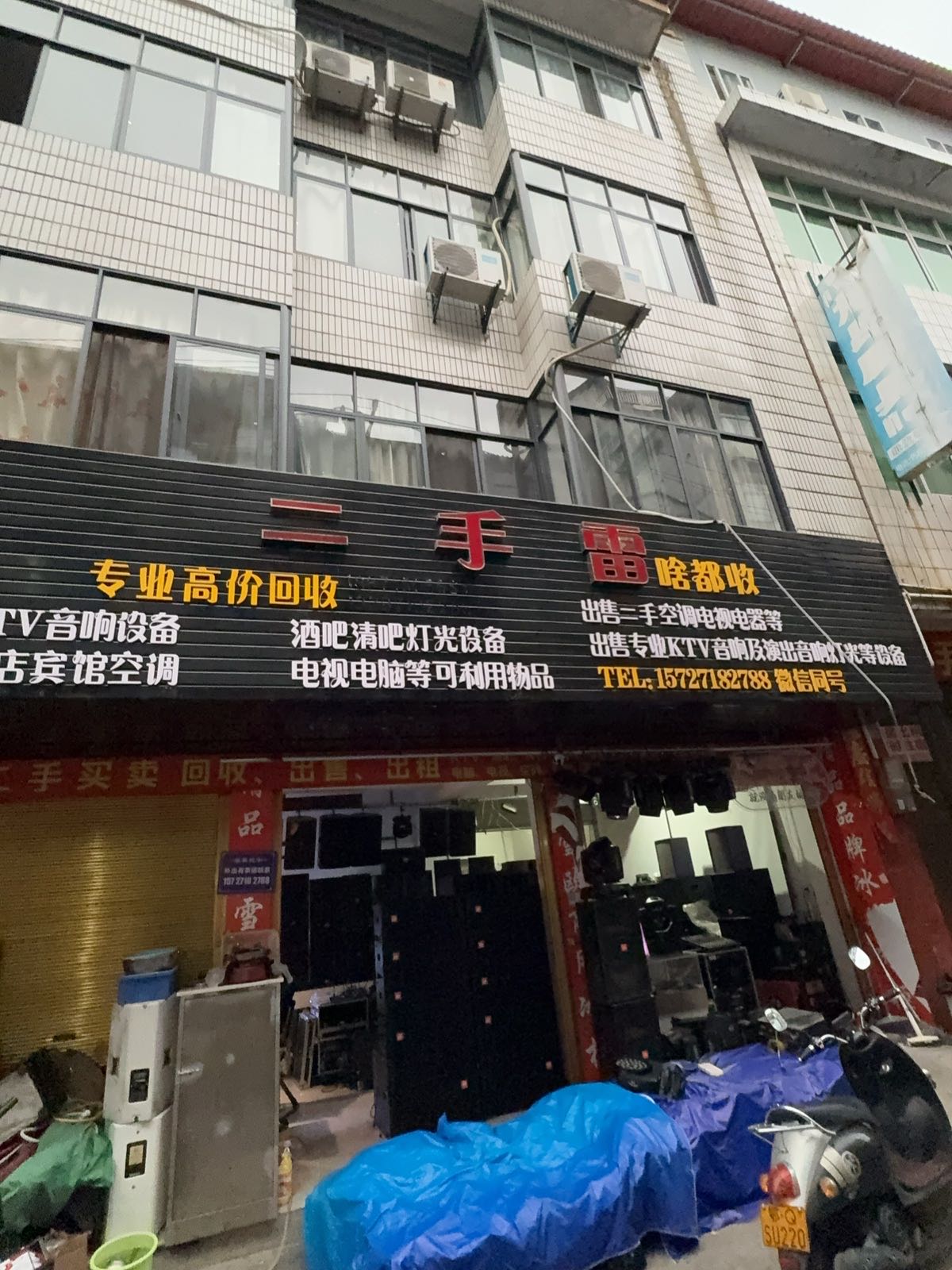 二手雷回收