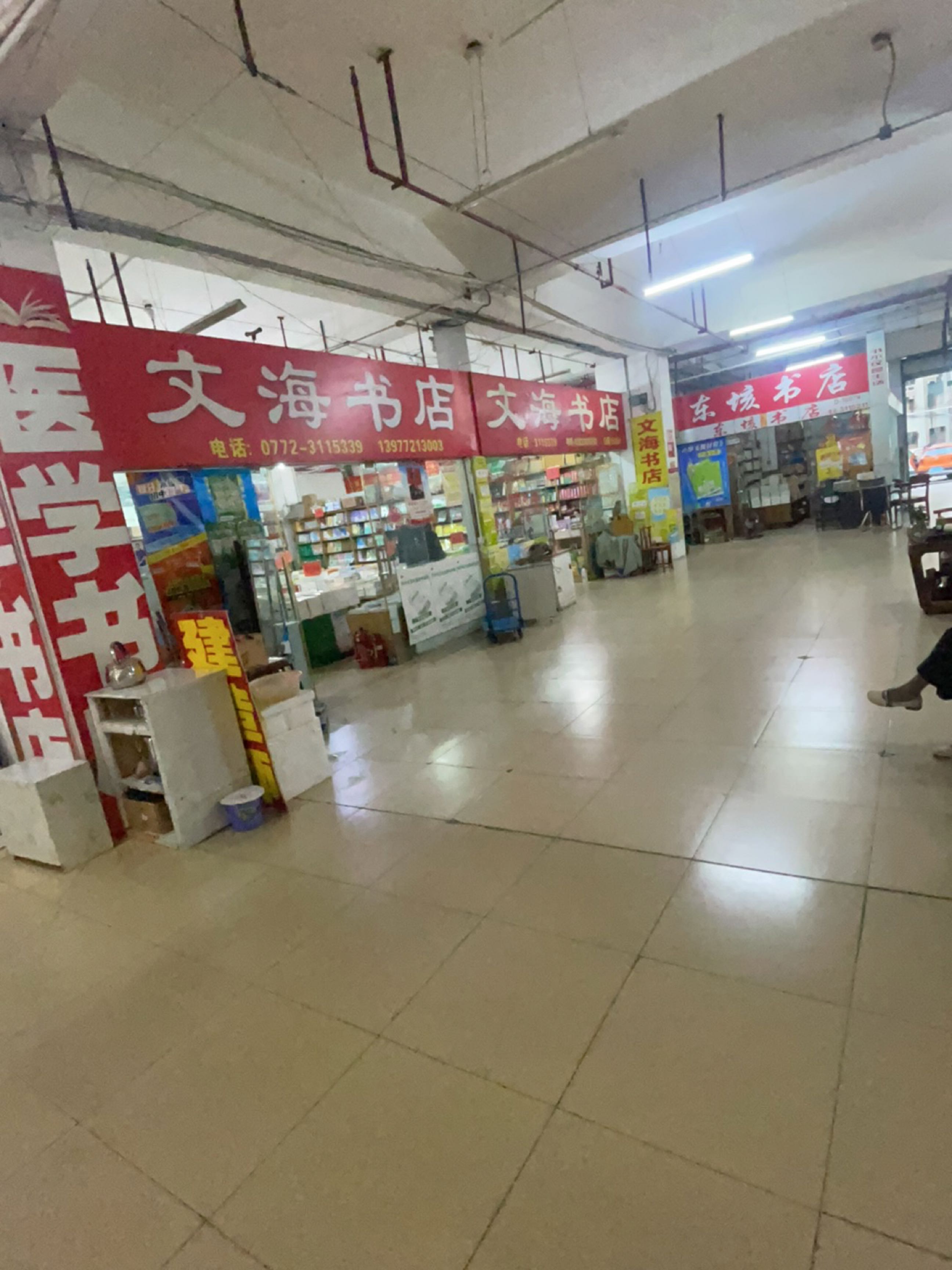 东垓书店