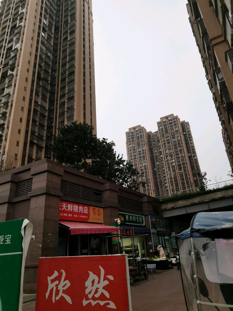 惠利鲜生鲜