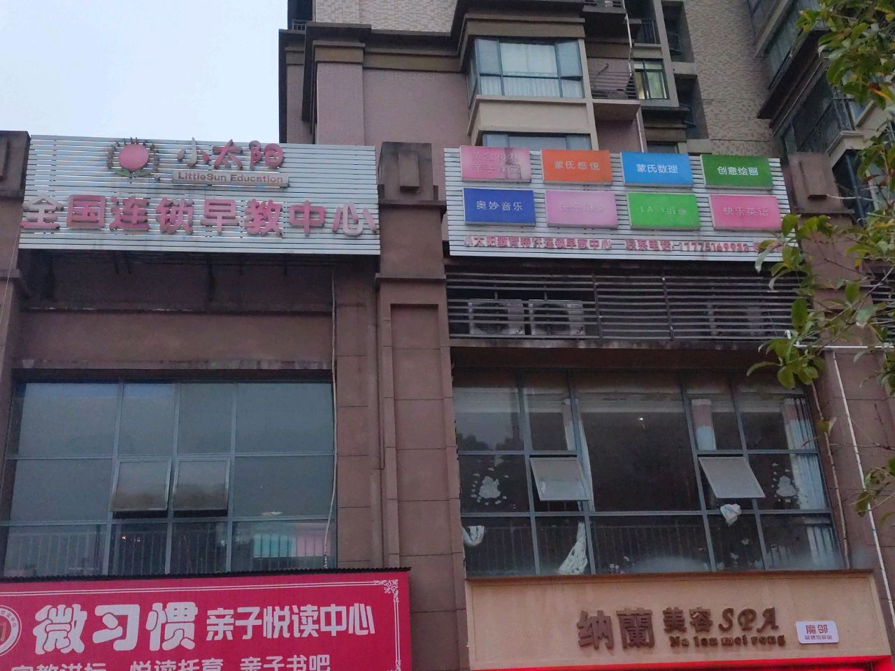 魔邻·纳蘭美容SPA(大汉龙城·电信小区店)