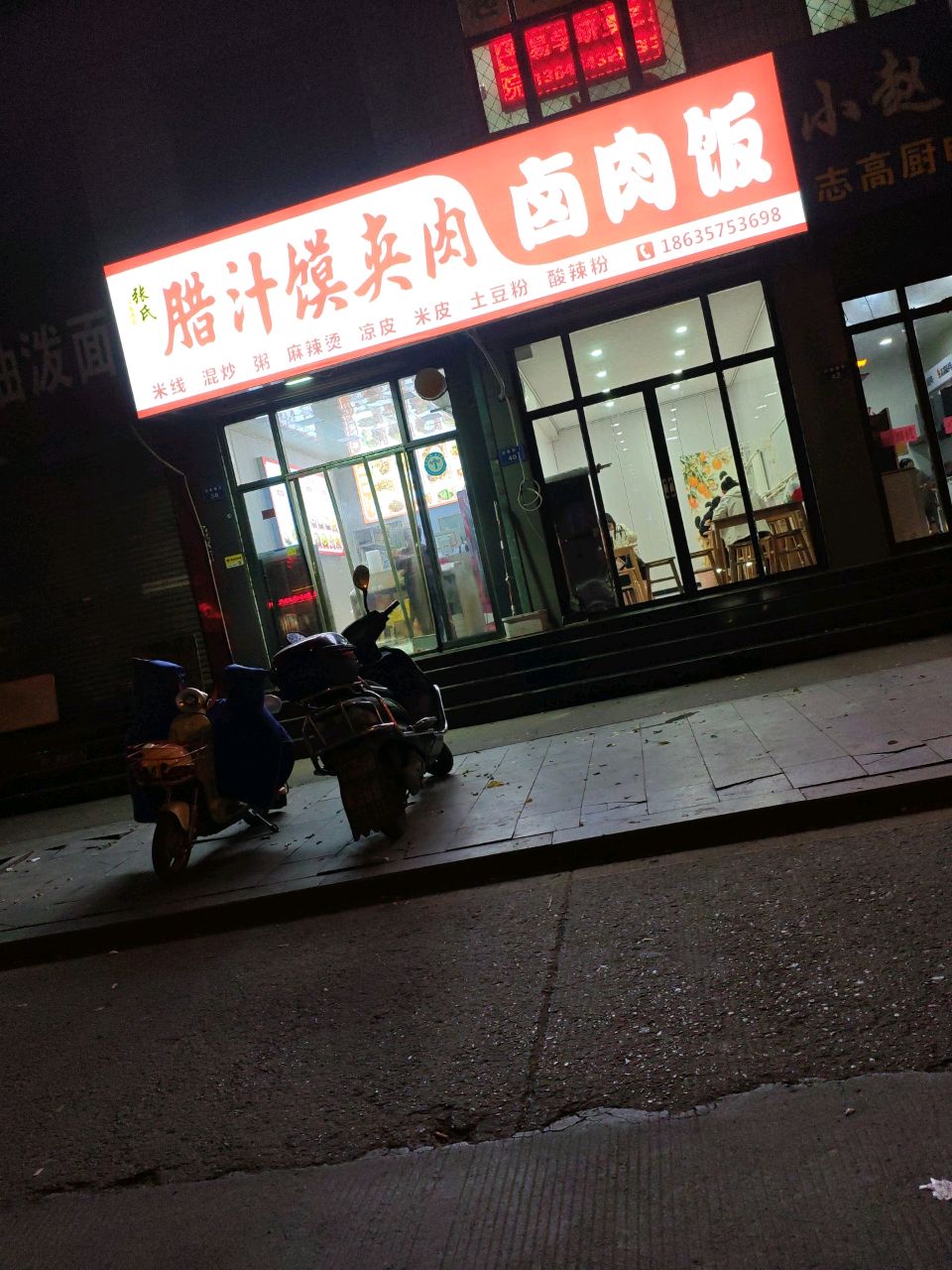 张氏腊汁膜夹肉卤肉饭