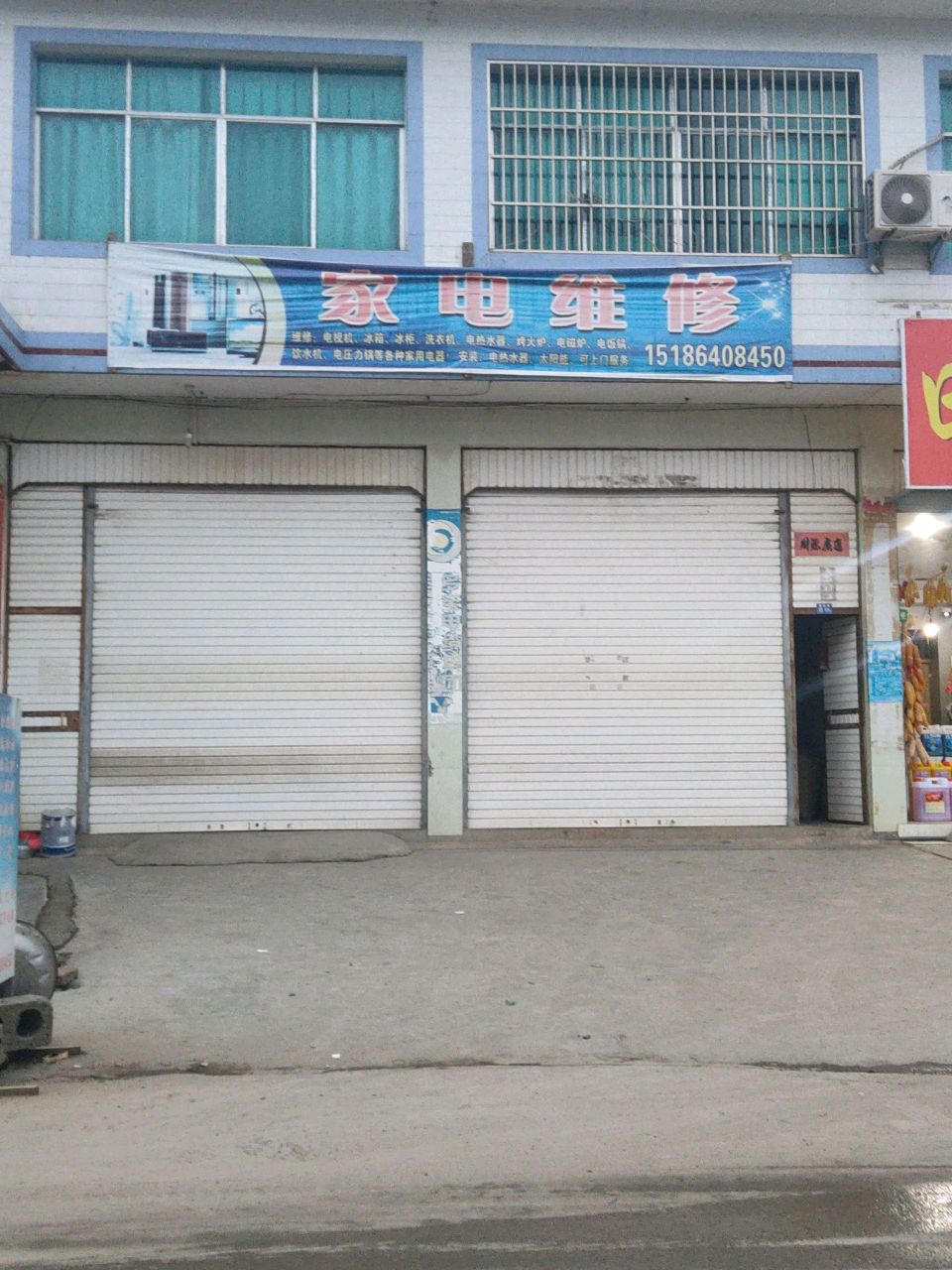 家电维修