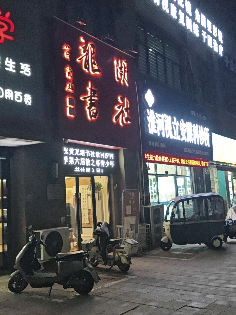 如斋训蒙堂龙湖书社
