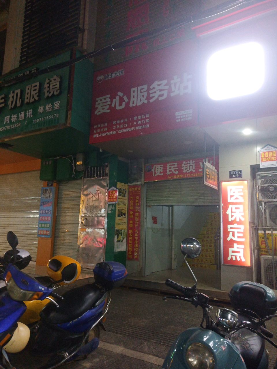 手机眼镜体验室