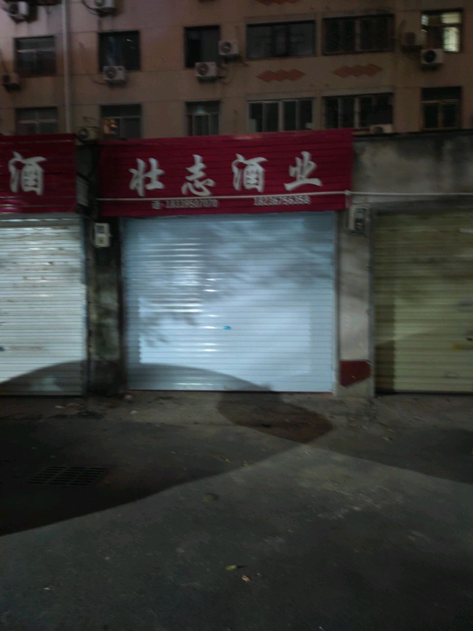 壮志酒业