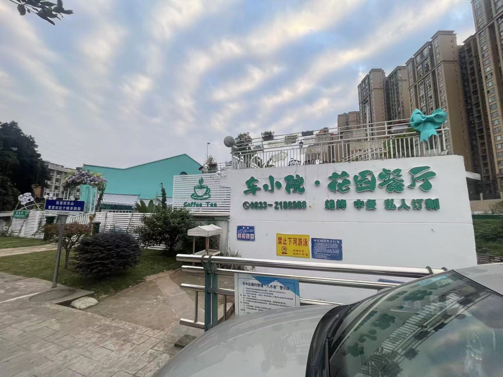 车小院·花园餐厅