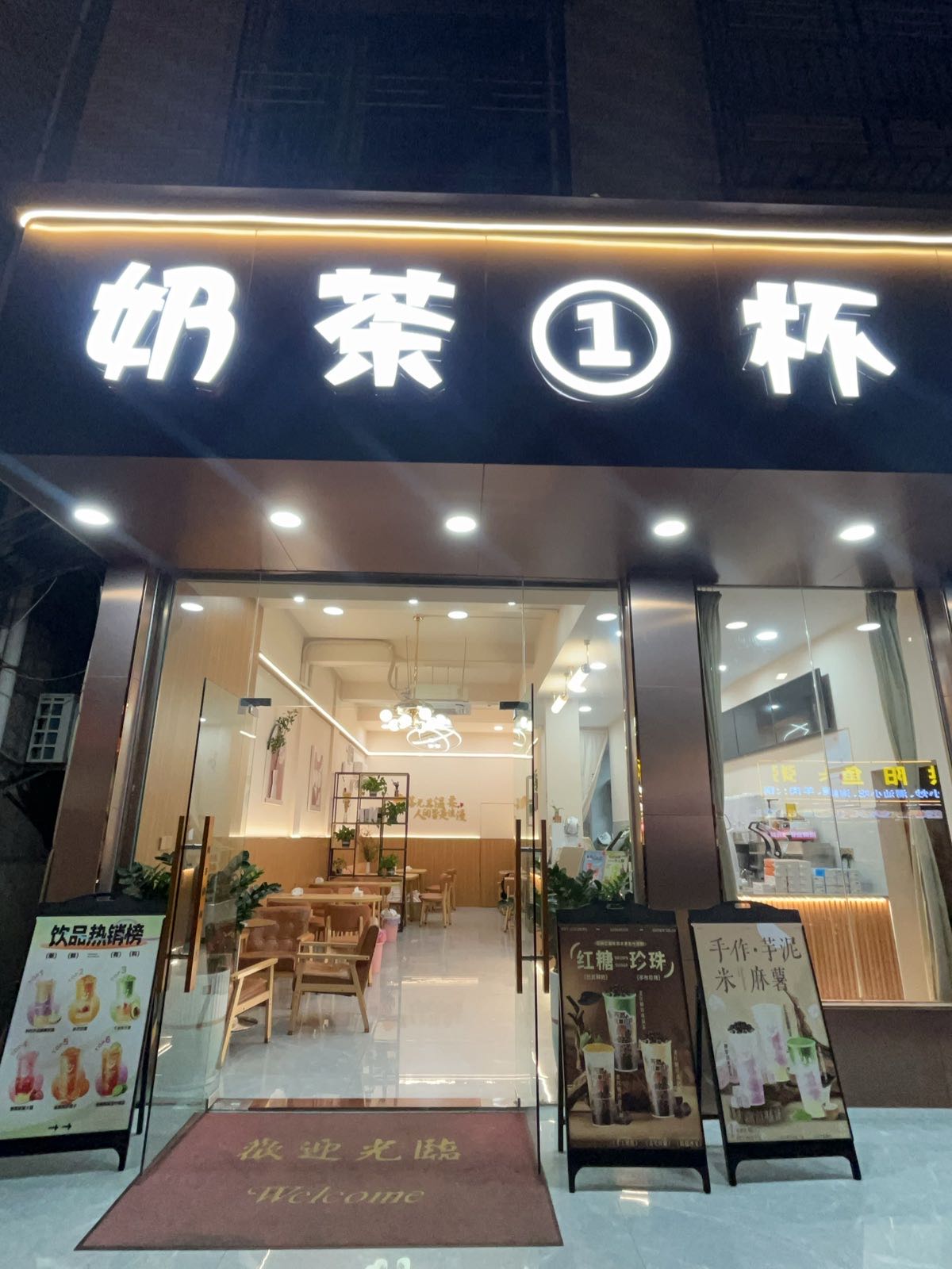 奶茶1杯