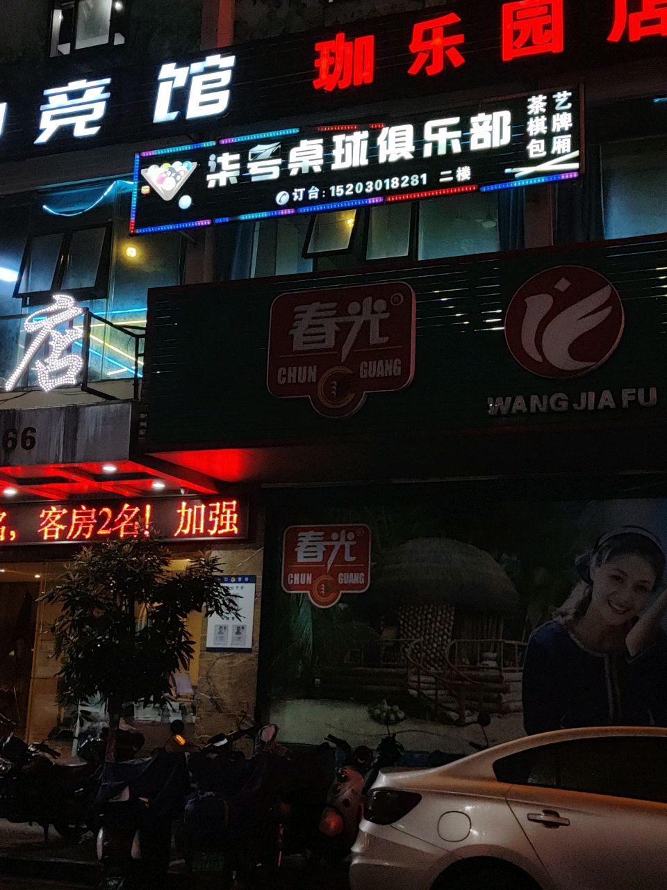 简单爱电竞馆