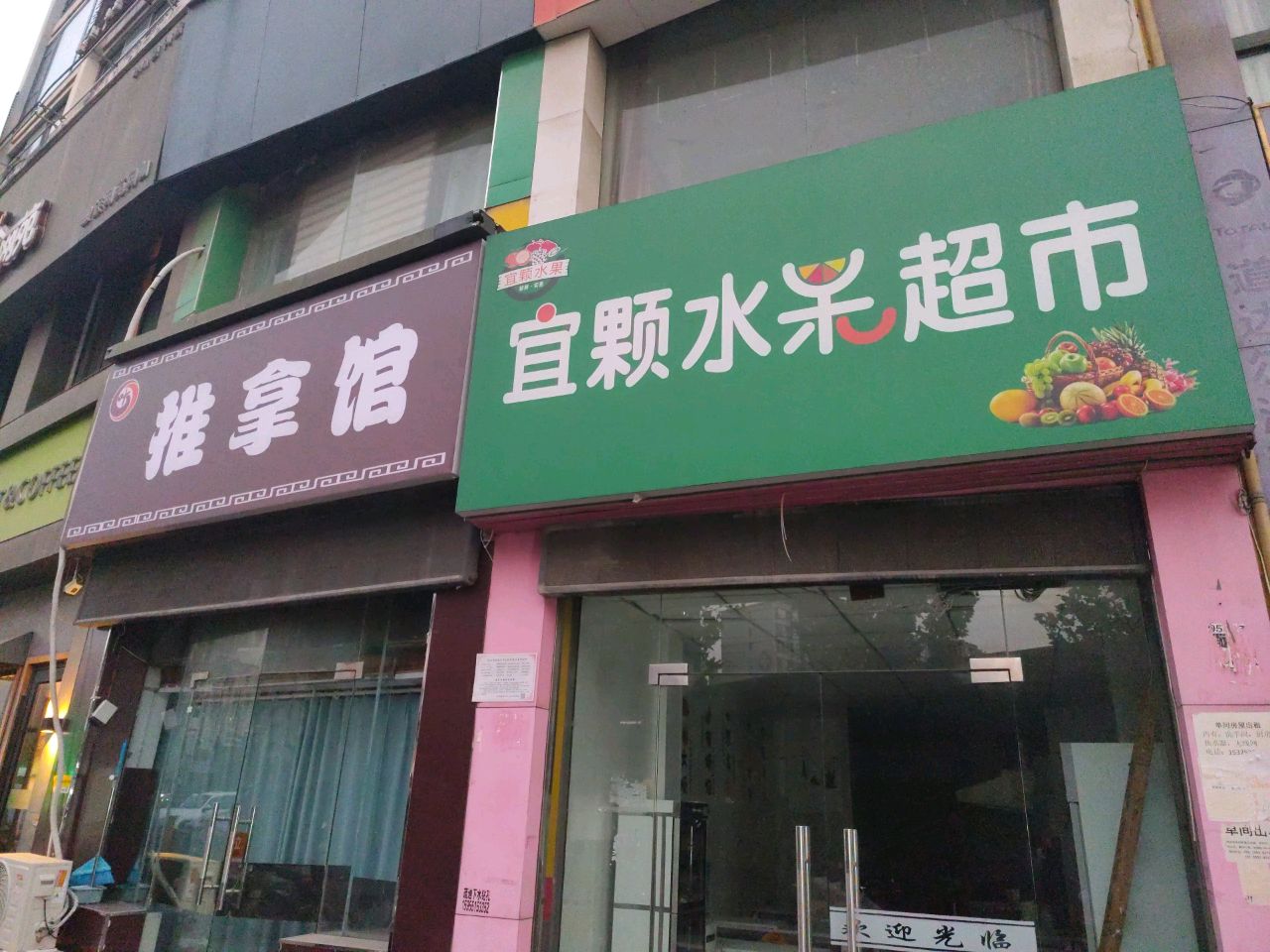 推拿馆
