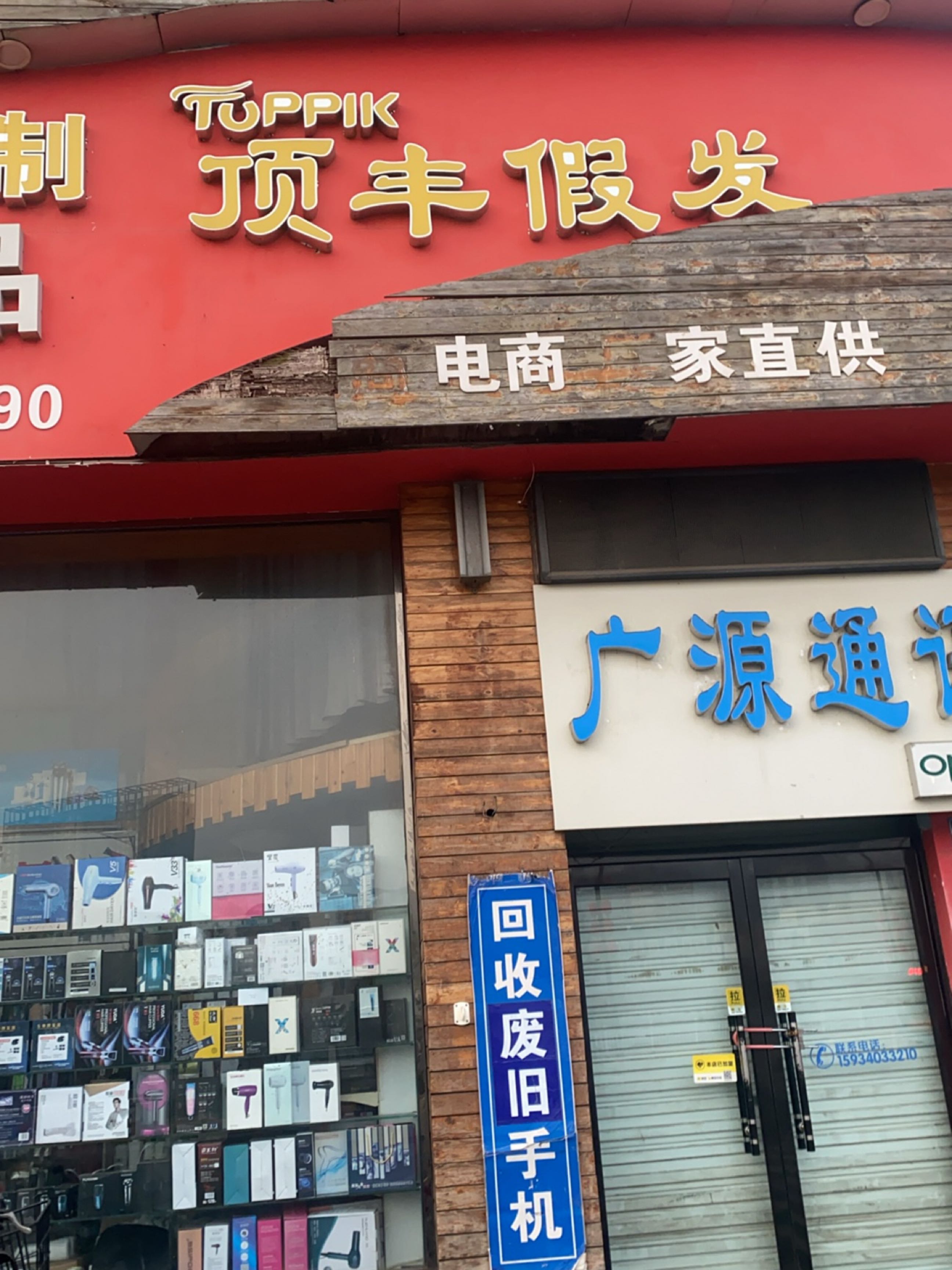 广源通讯