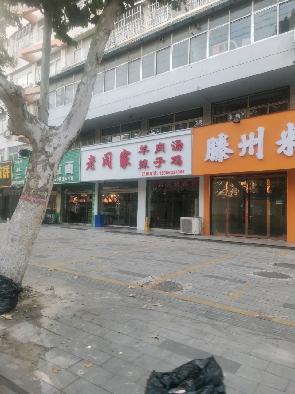 老闫家羊肉汤辣子鸡(金色家园店)