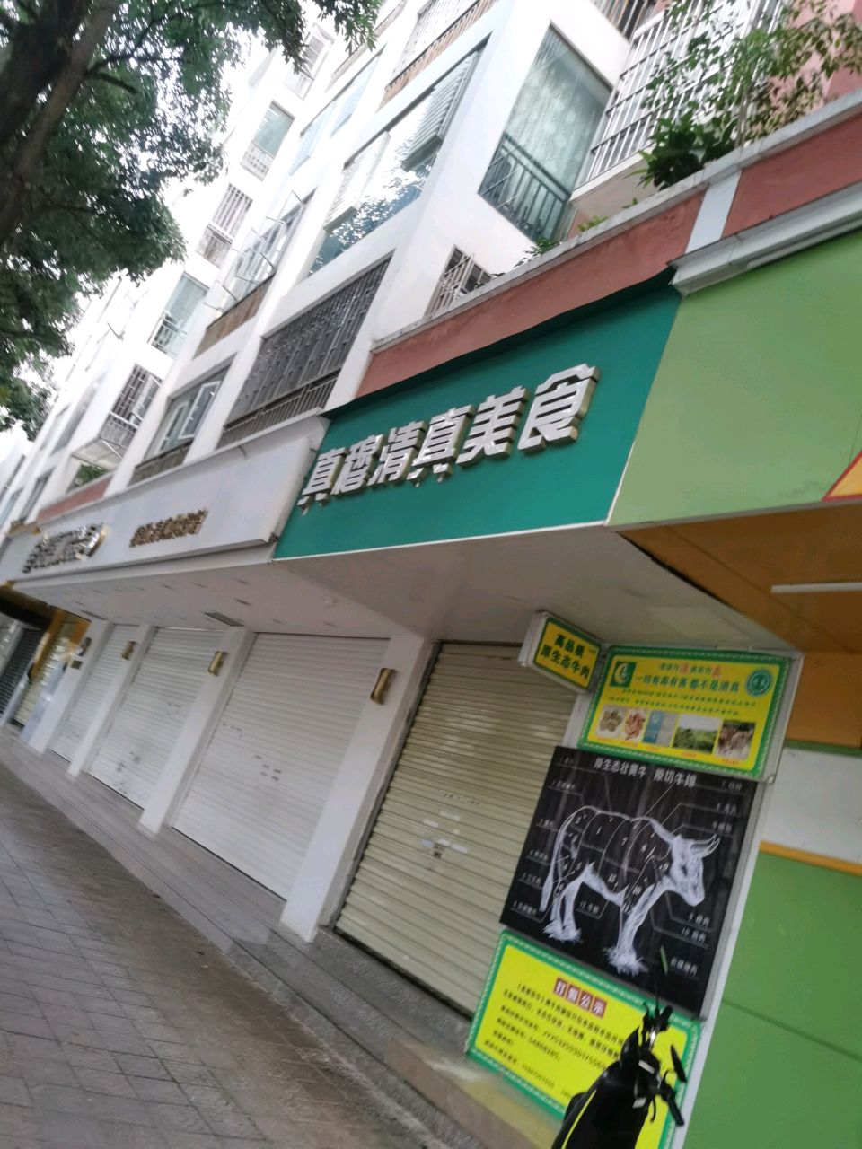 真穆清真美食(华泰盛景店)