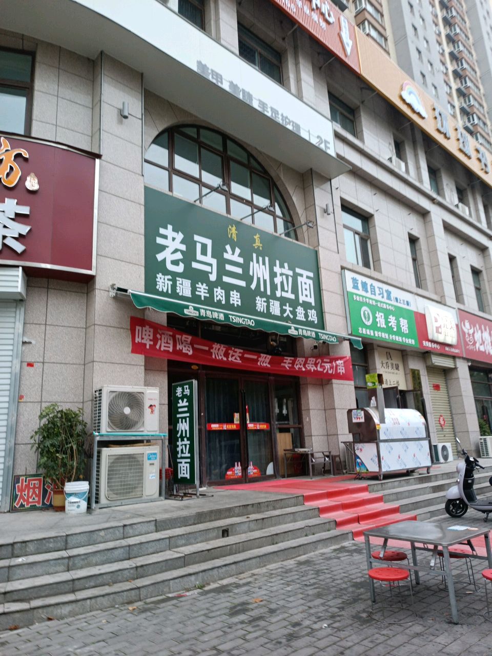 清真老马兰州拉面