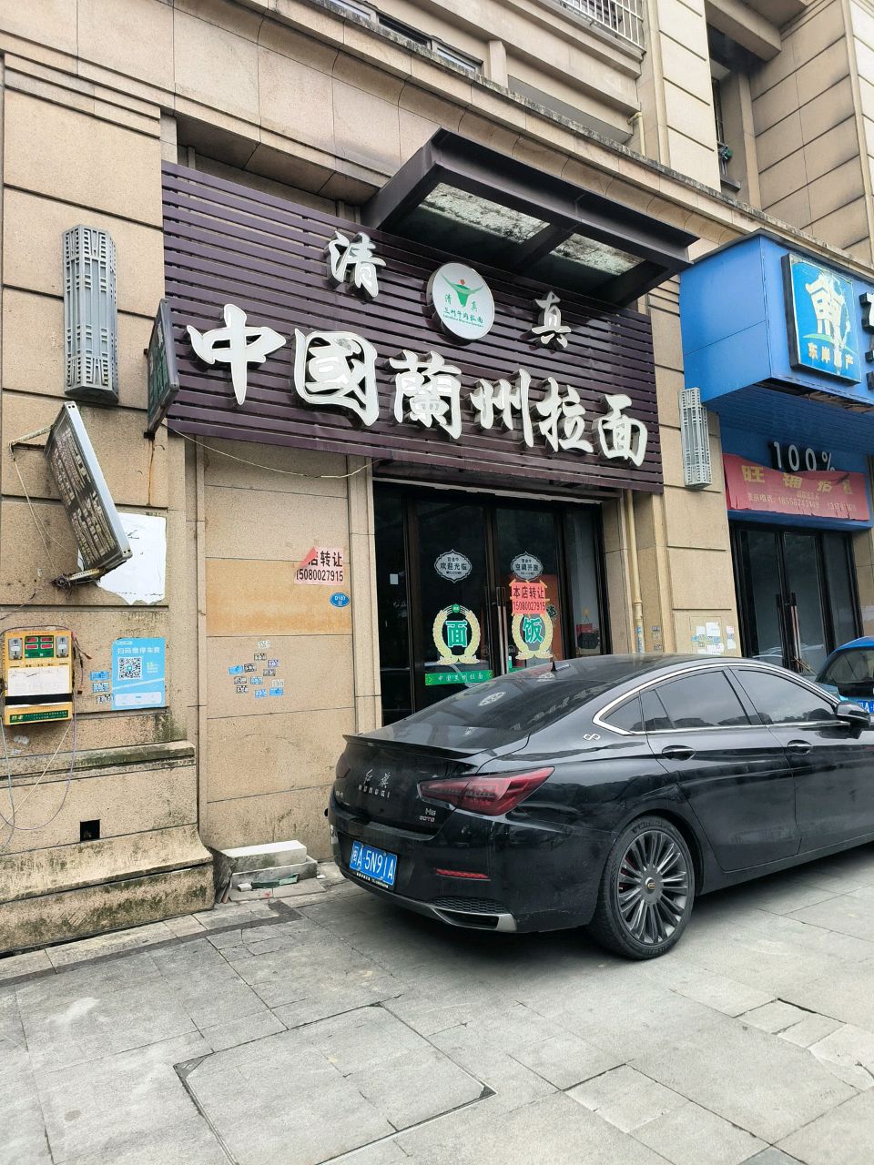 清真中国兰州拉面(旗山大道店)