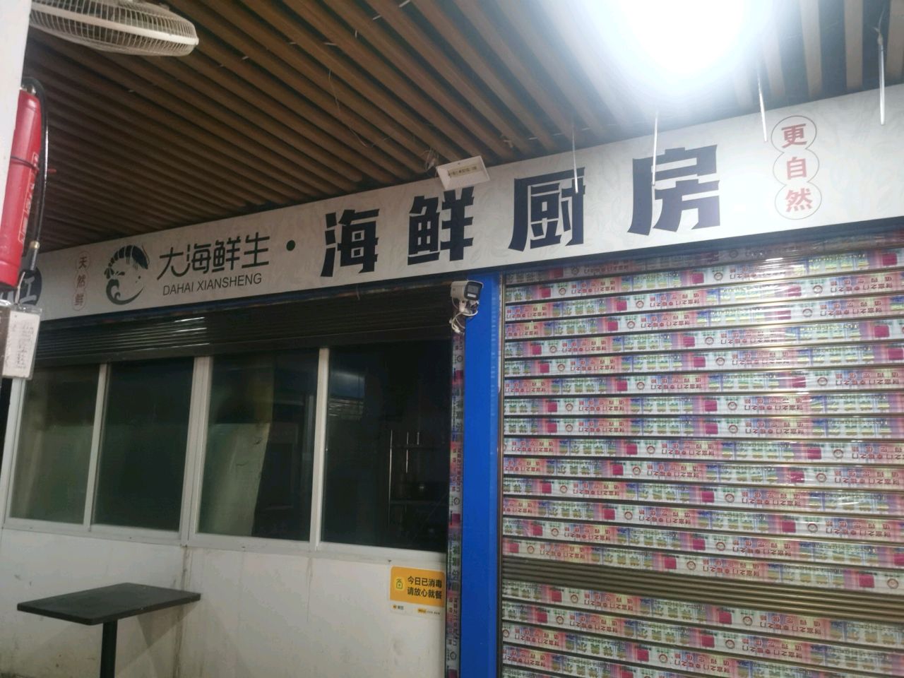大海鲜生·海鲜地摊火锅(河滨路店)