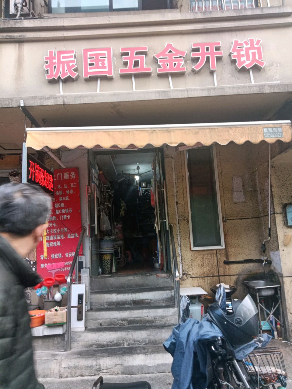 振国五金(东升村东北)