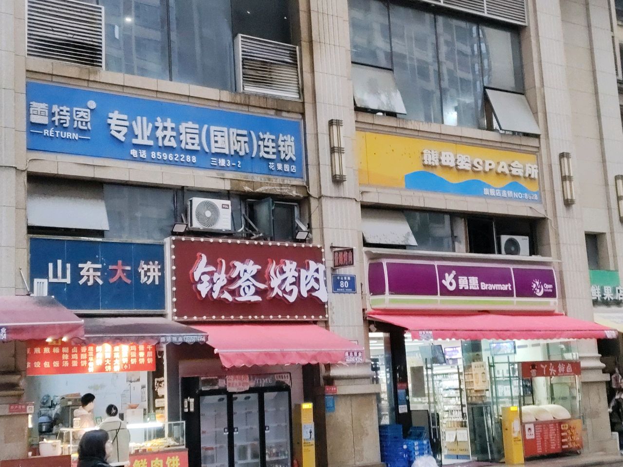 市井老贵阳铁签烤肉