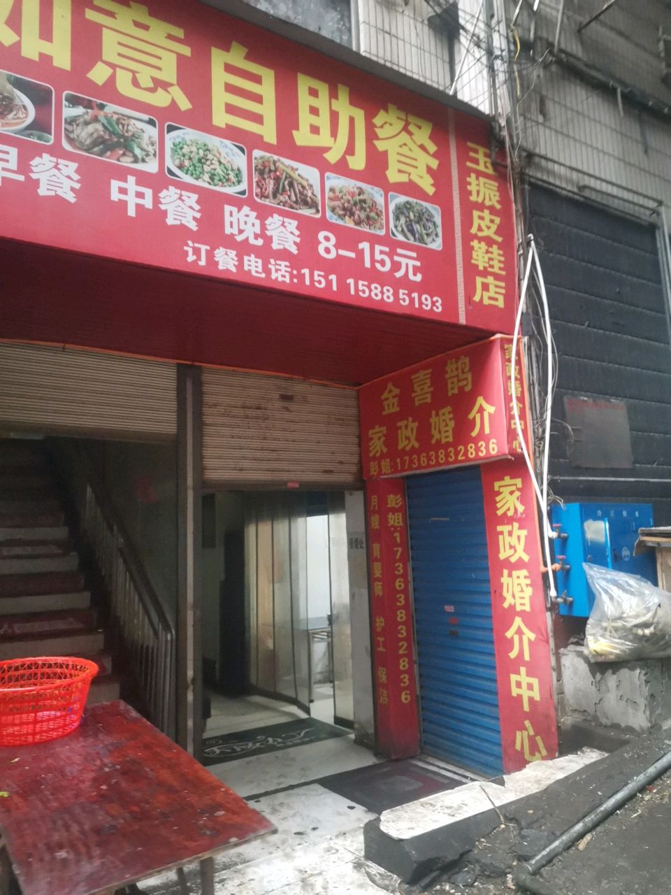 如意自助餐(锑都中路店)