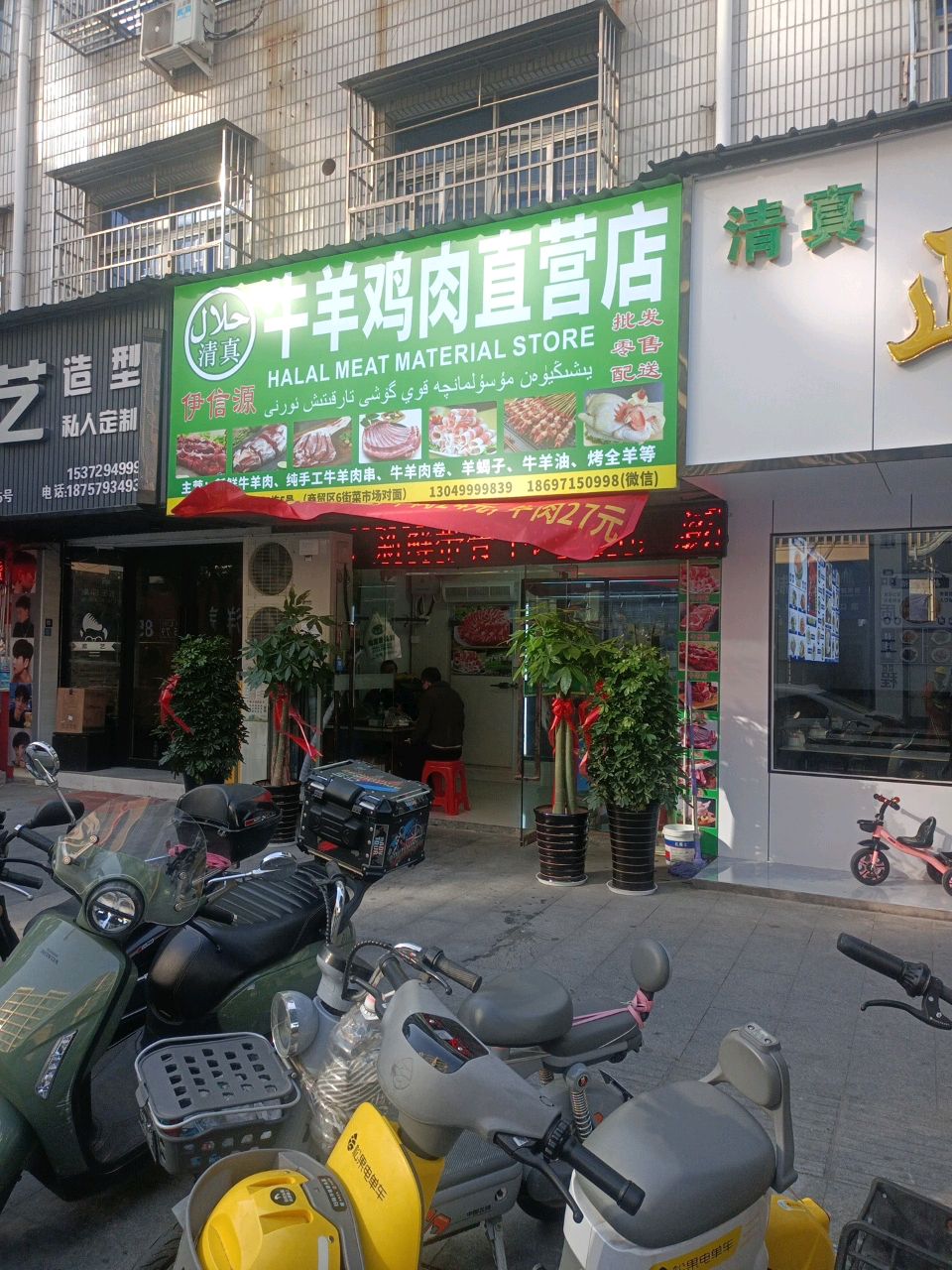清真牛羊鸡肉直营店