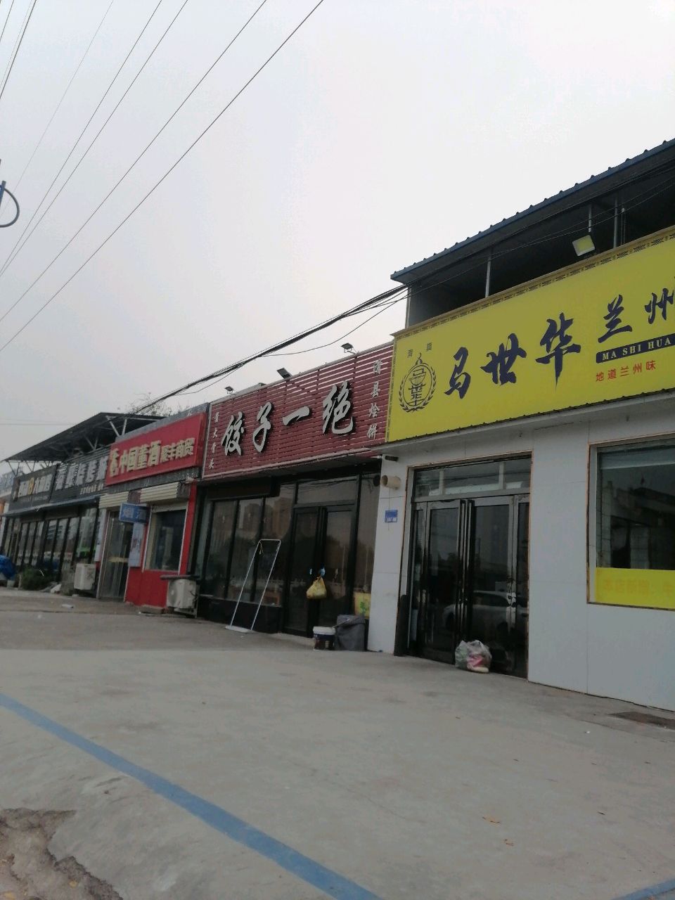 清真马世华兰州牛肉面(劳动南街店)