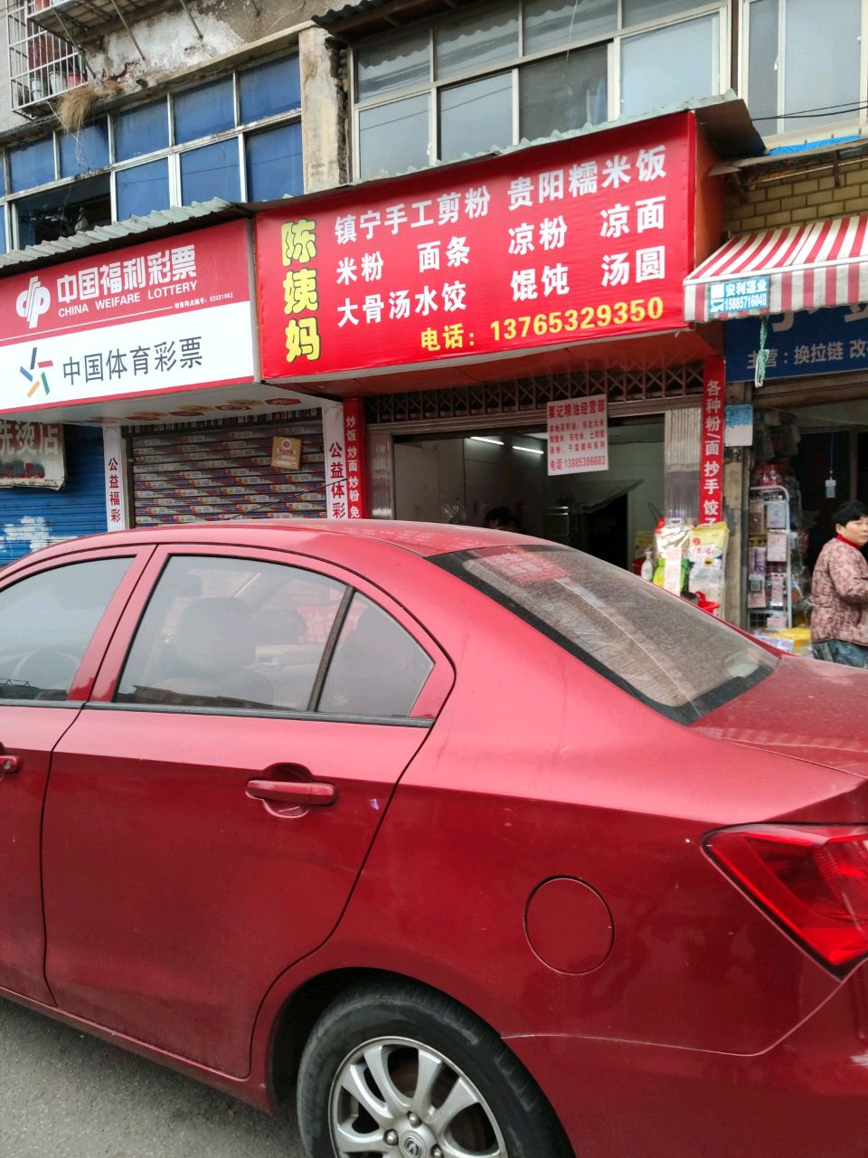 陈姨妈镇宁手工剪粉贵阳糯米饭