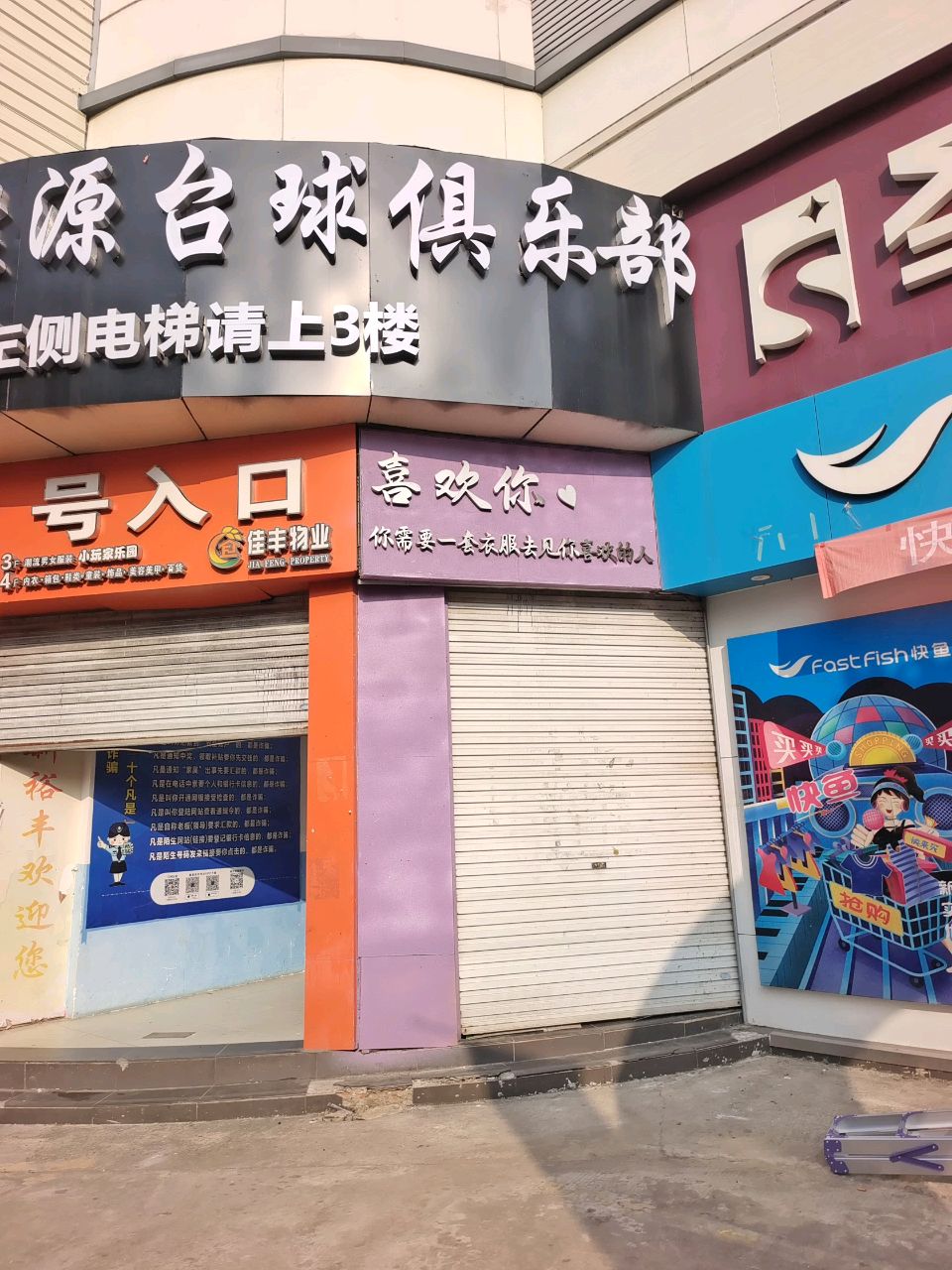 源台球俱乐部