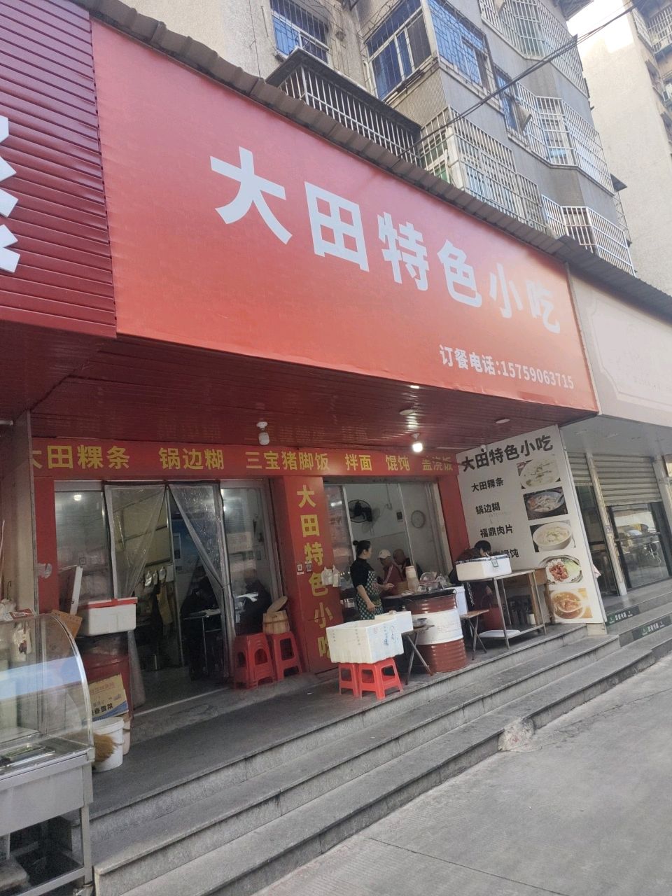 大田特色小吃