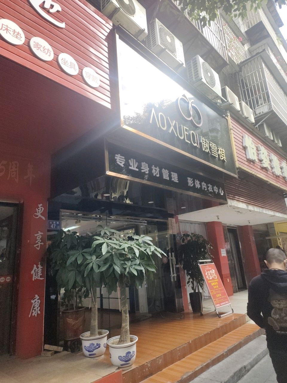 怡姿推拿环境