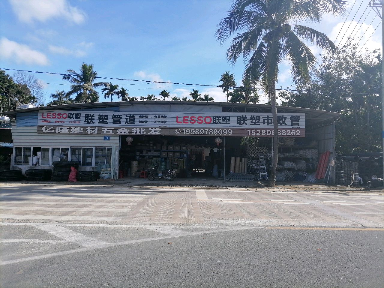 亿隆建材五金批发
