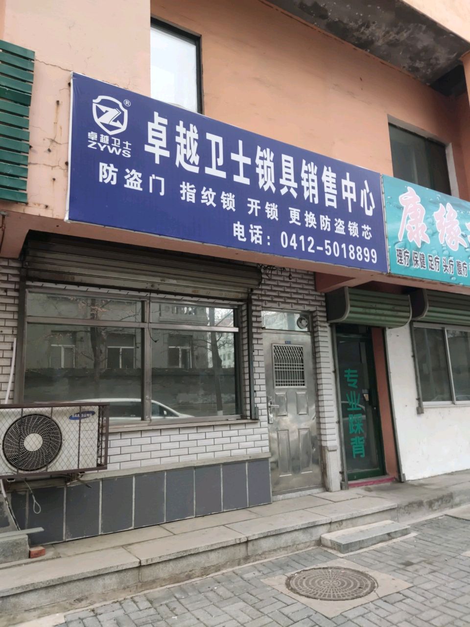 卓越卫士锁具销售中心