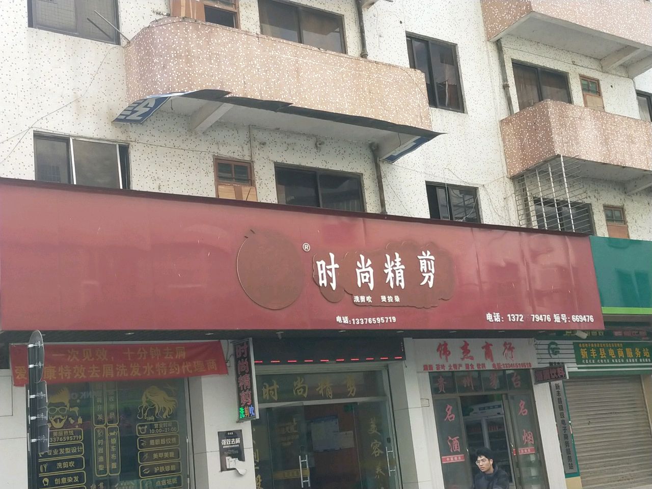 时尚精剪