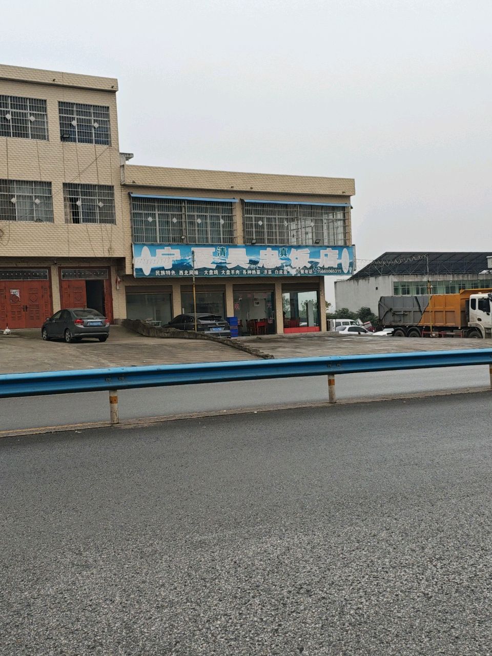 清真宁夏吴忠饭店(312国道店)