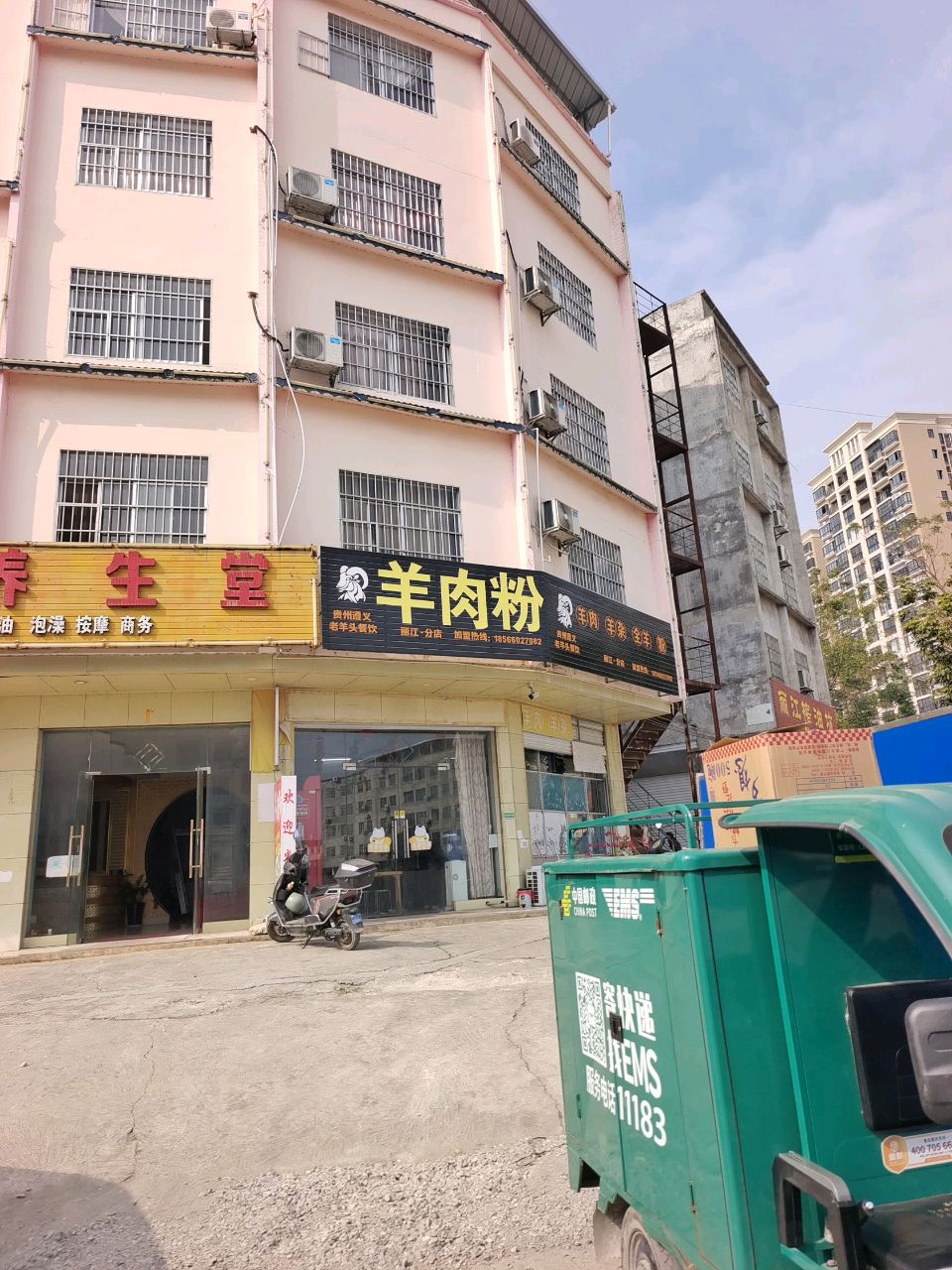 羊肉粉
