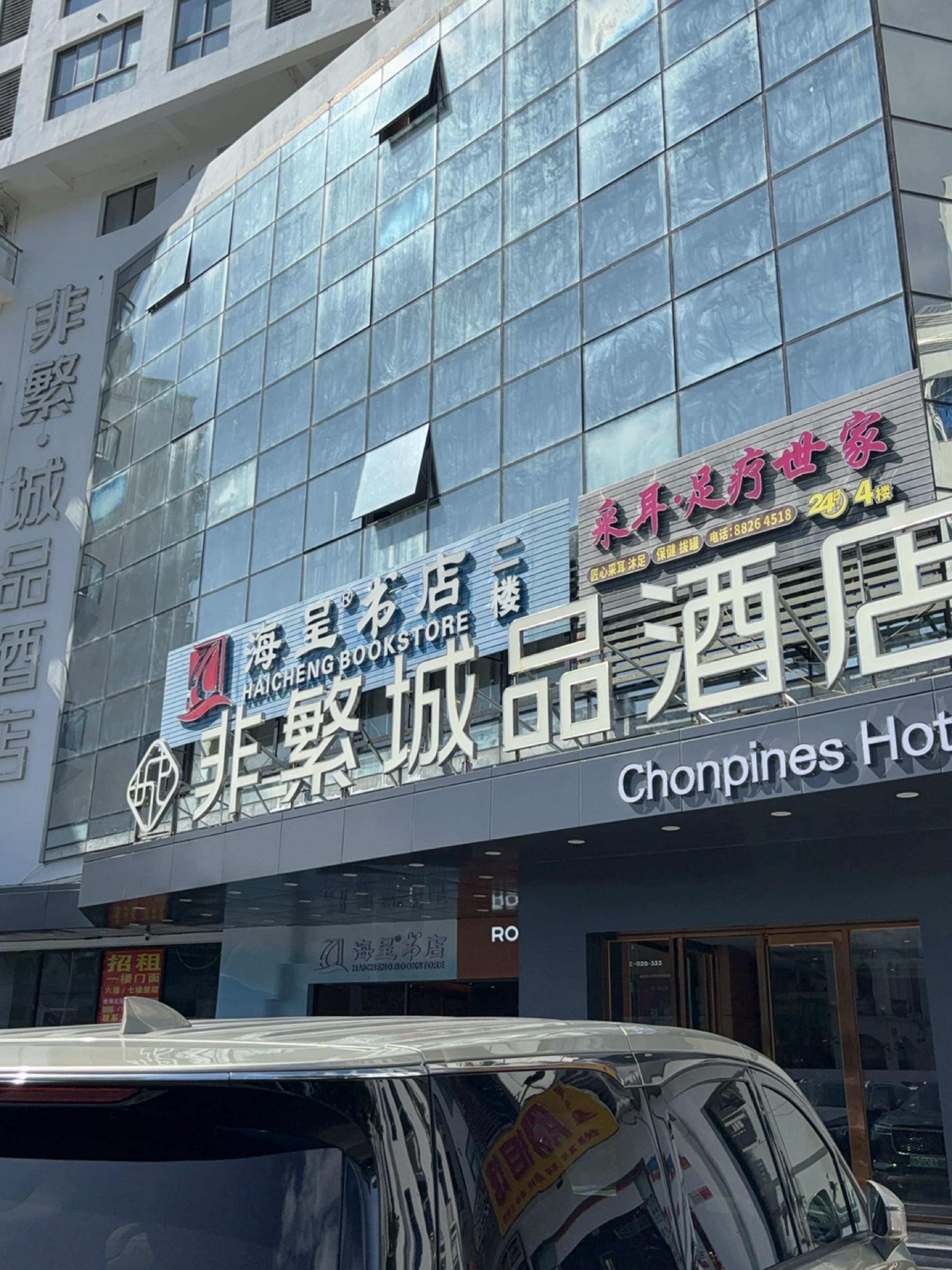 海星书店