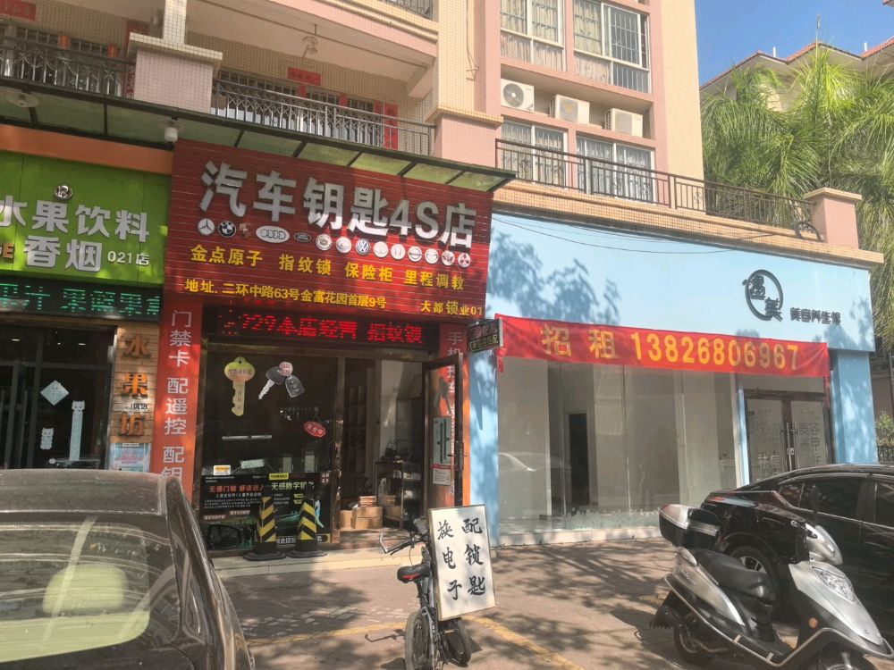 大都锁业开锁配钥匙