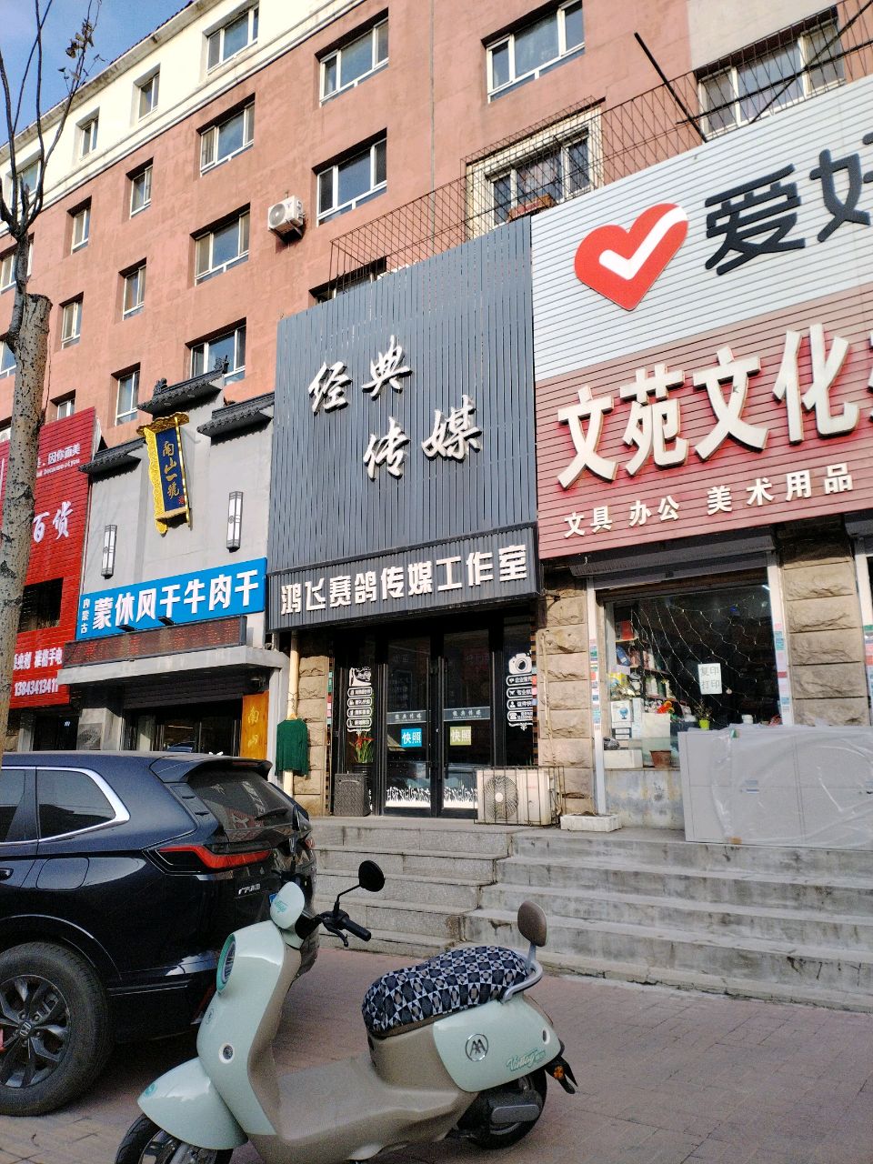 文苑文化办公体育