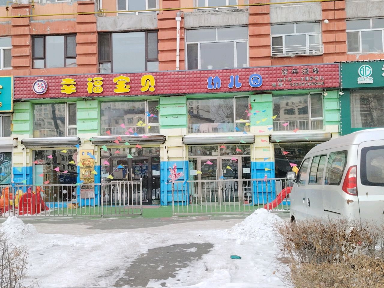 幸福宝贝双语幼儿园