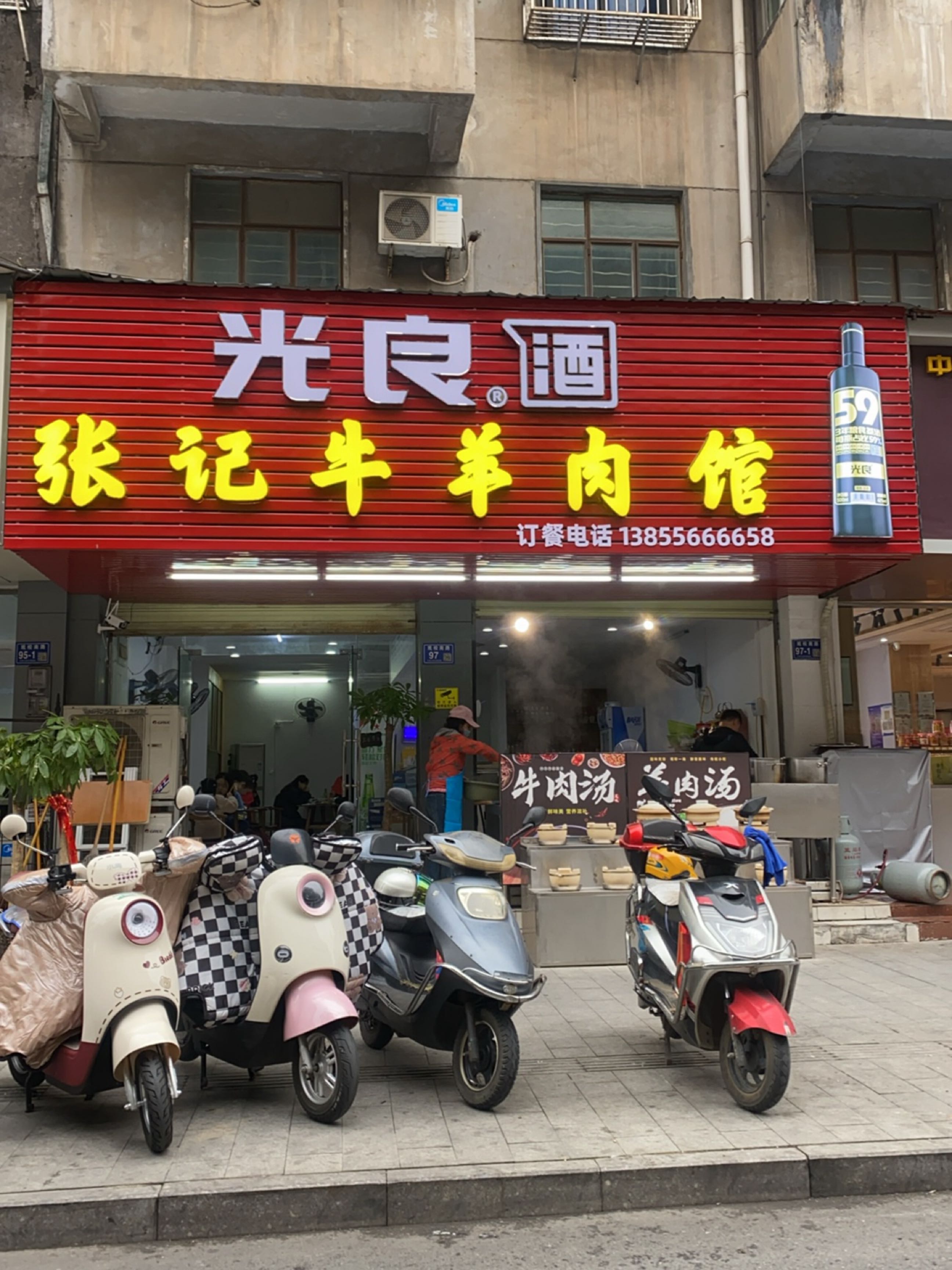 张记牛羊肉馆(戏校南路店)