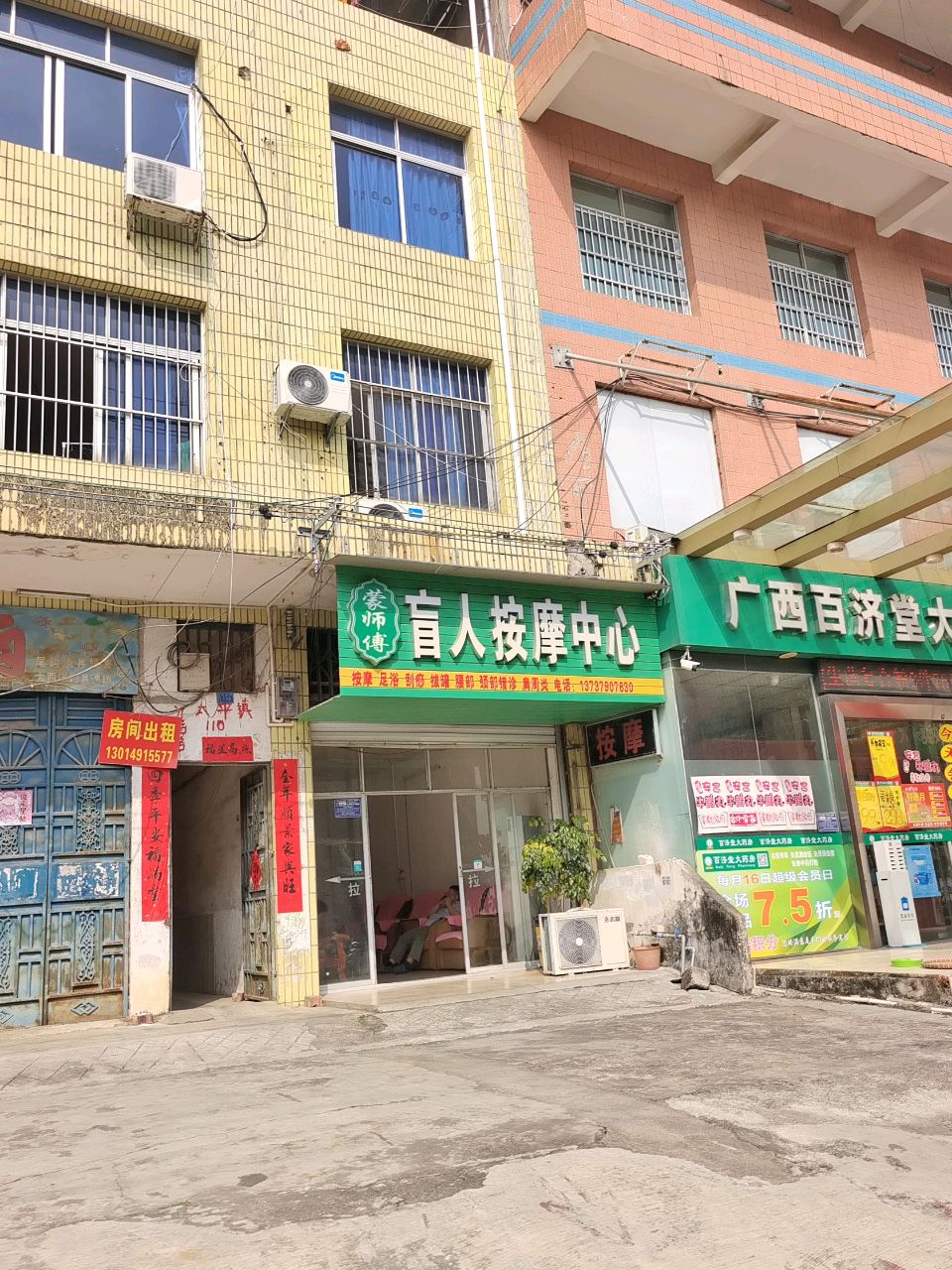 蒙师傅盲人按摩中心