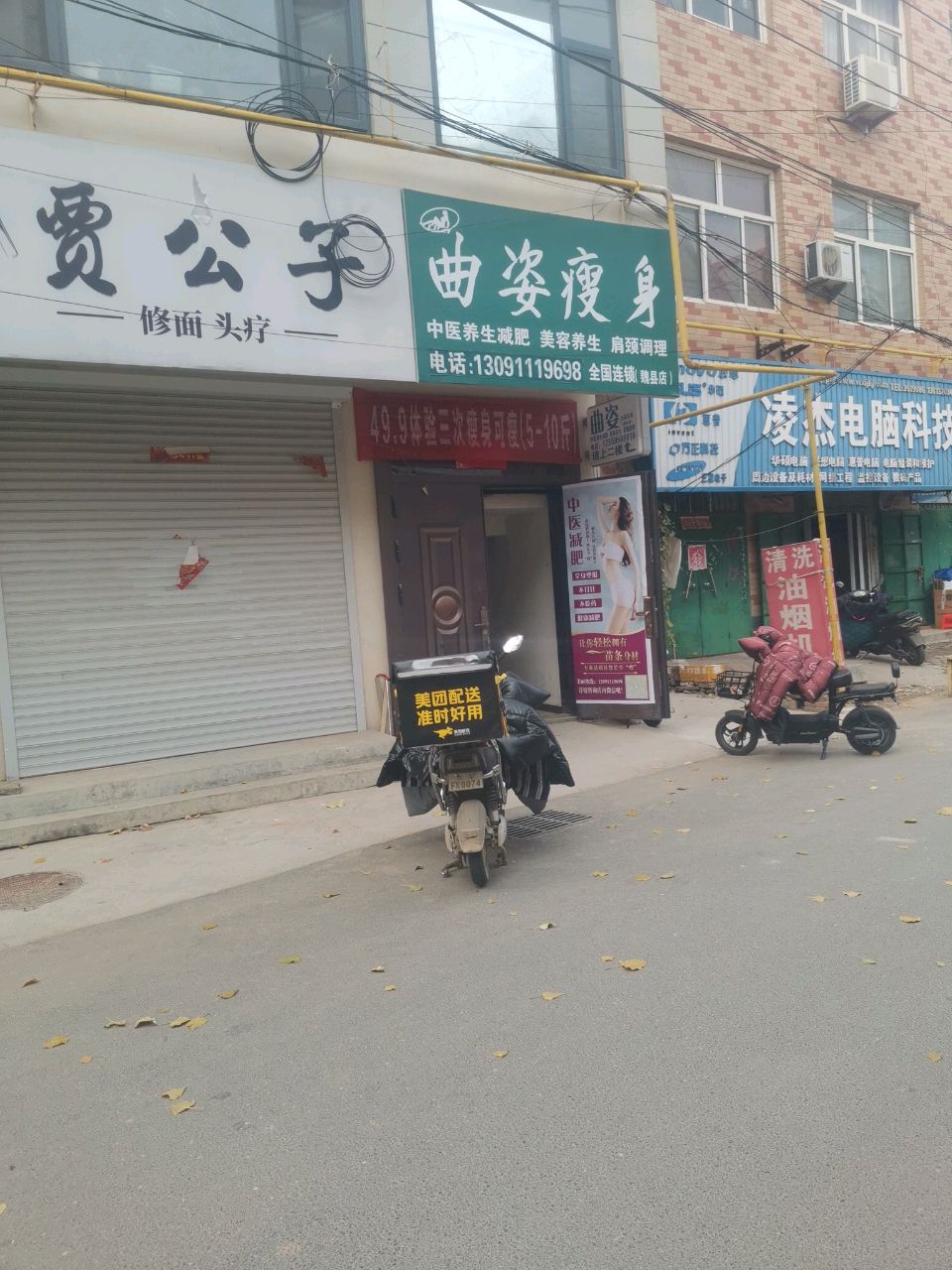 曲姿瘦身
