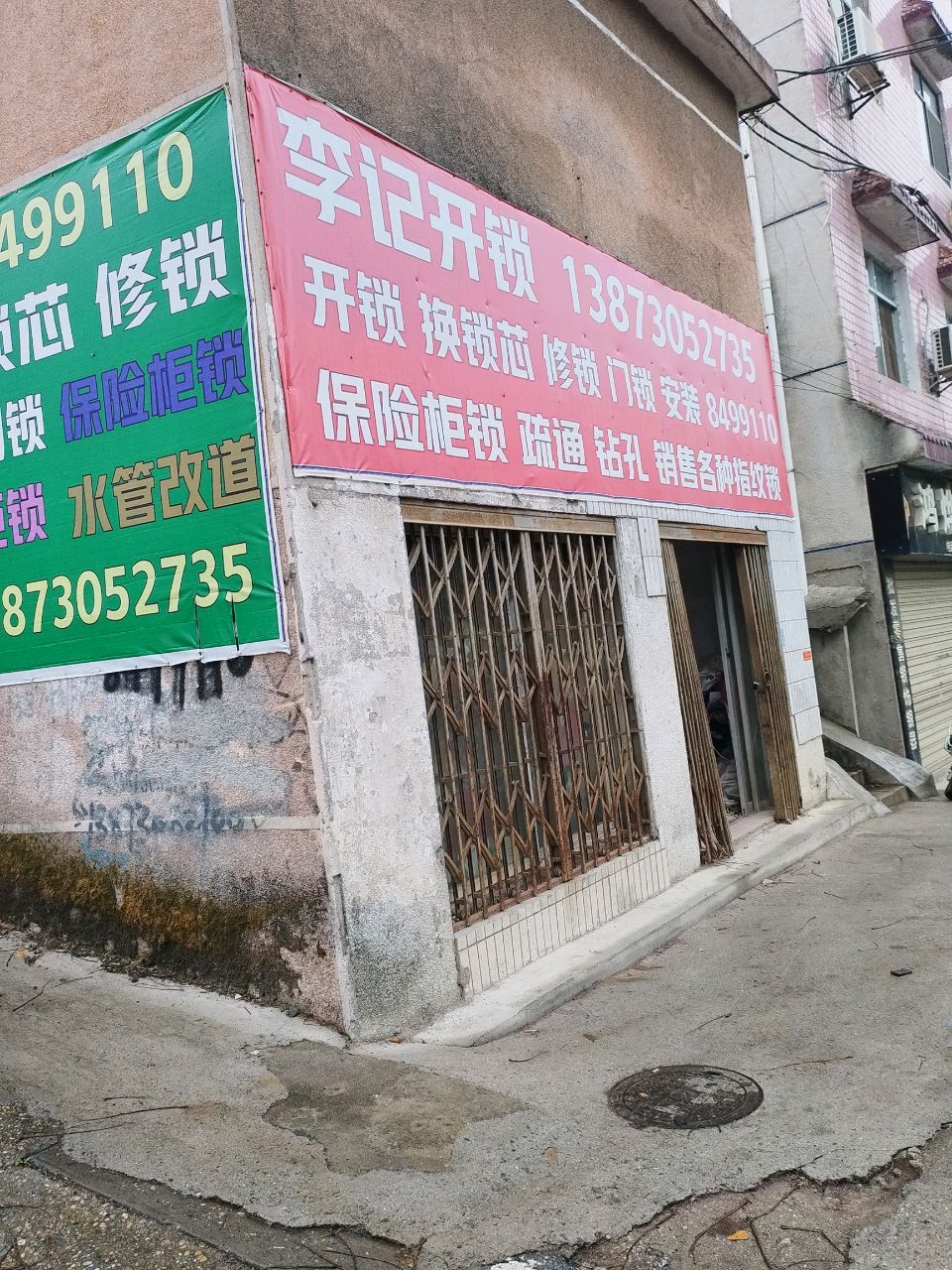 李记开锁