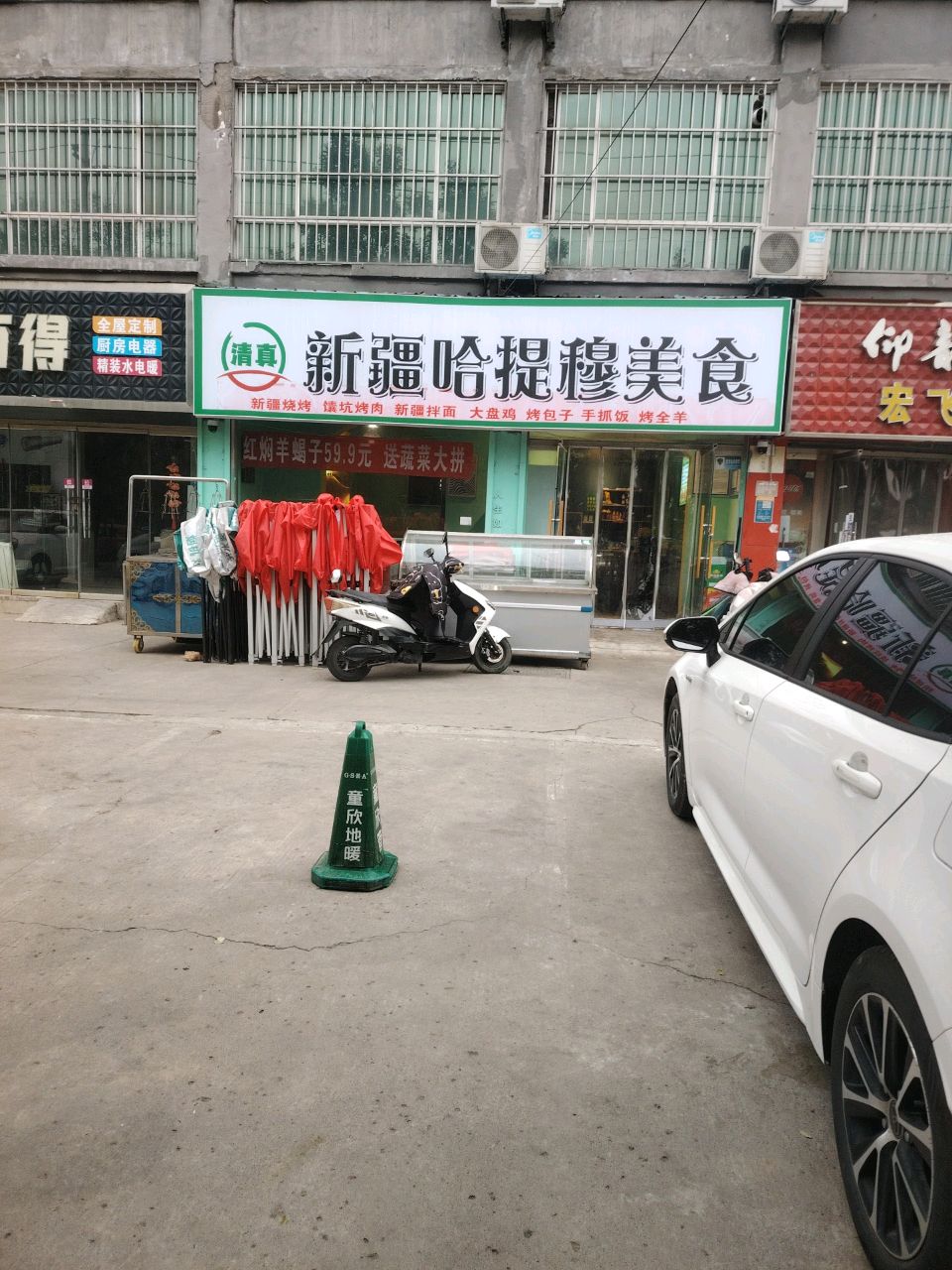 清真新疆哈提穆美食